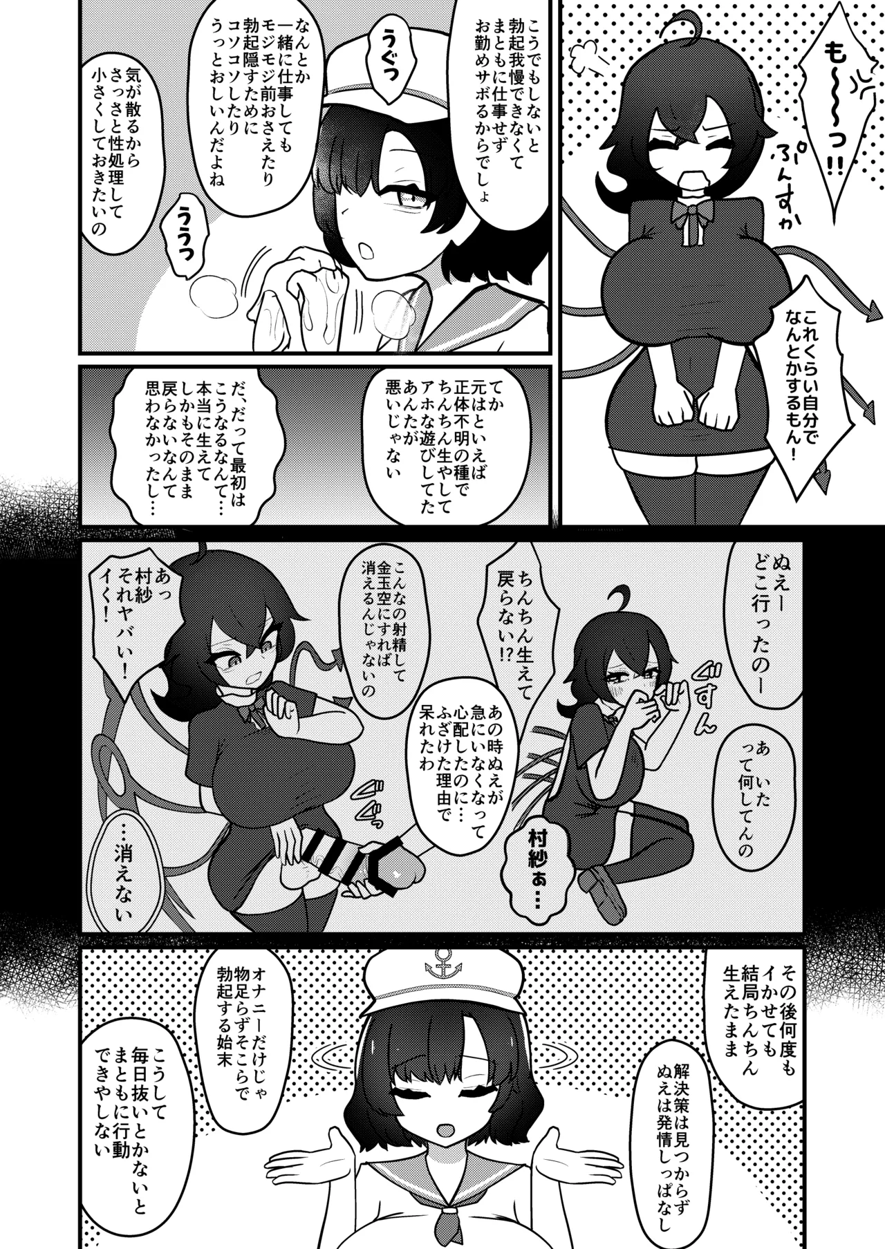 Muranue futanari seishori kiroku - Page 5