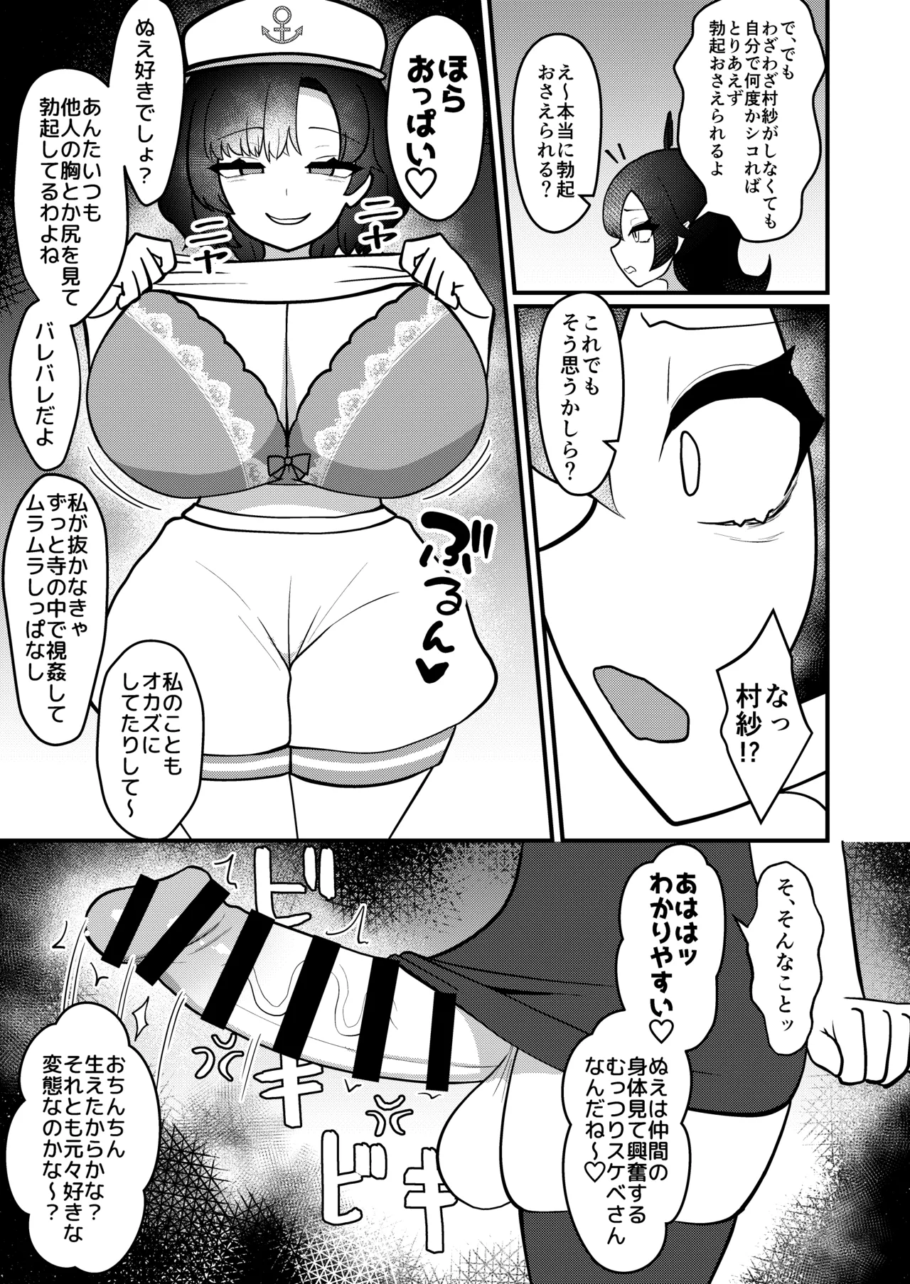 Muranue futanari seishori kiroku - Page 6