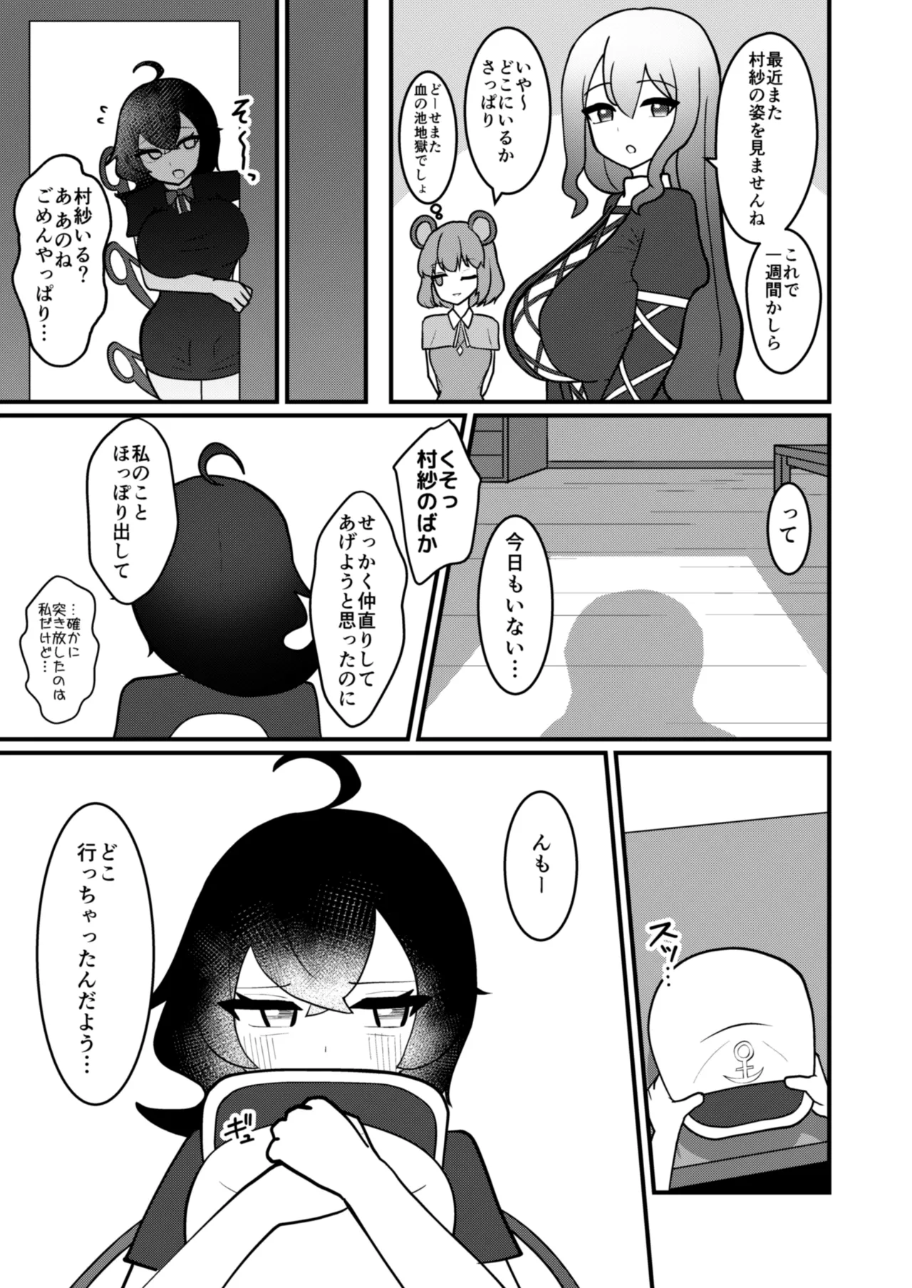 Muranue futanari seishori kiroku - Page 8