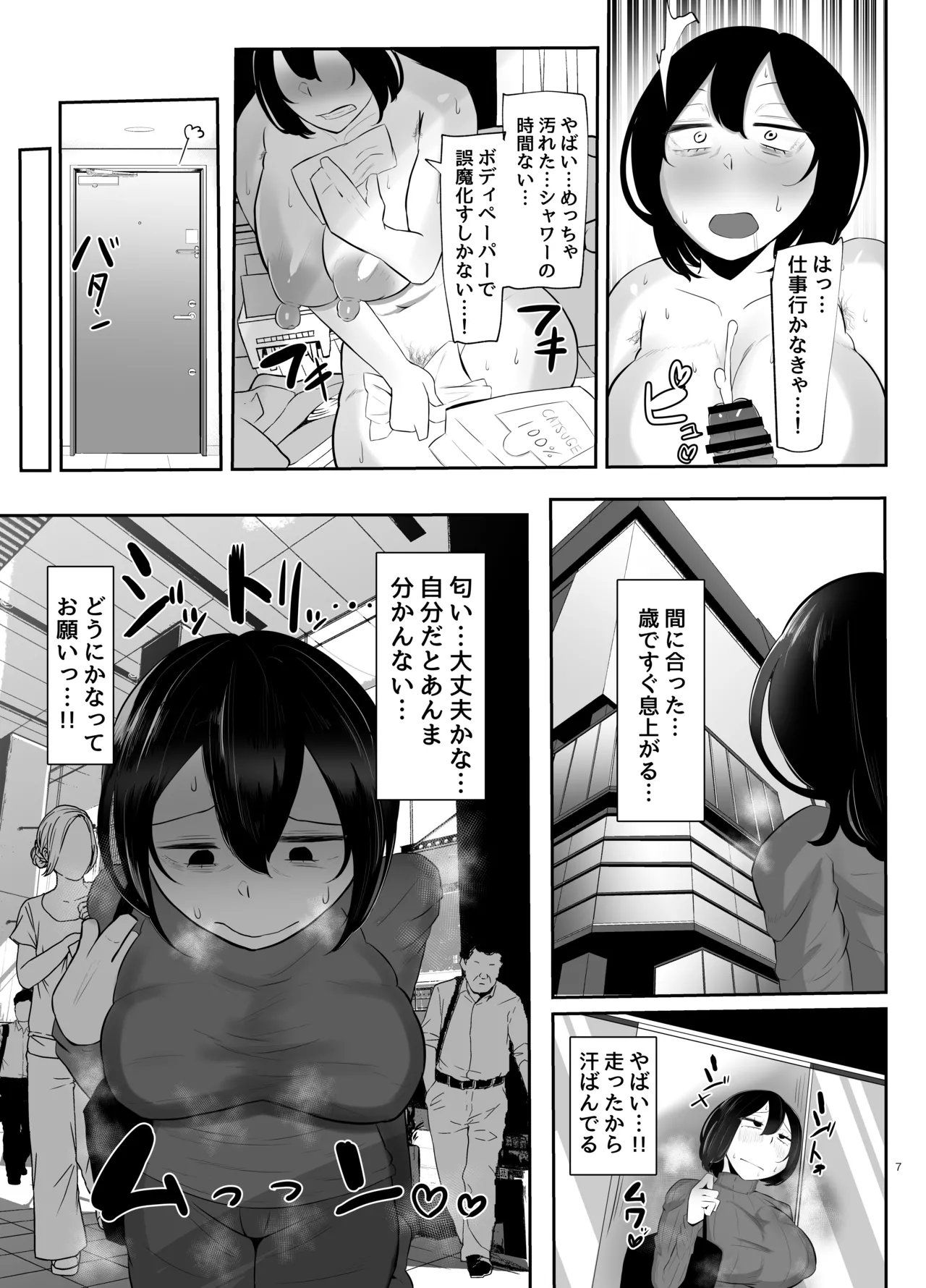 フタナリ限界社畜(36歳)は、覚えたてのセンズリがやめられない - Page 8