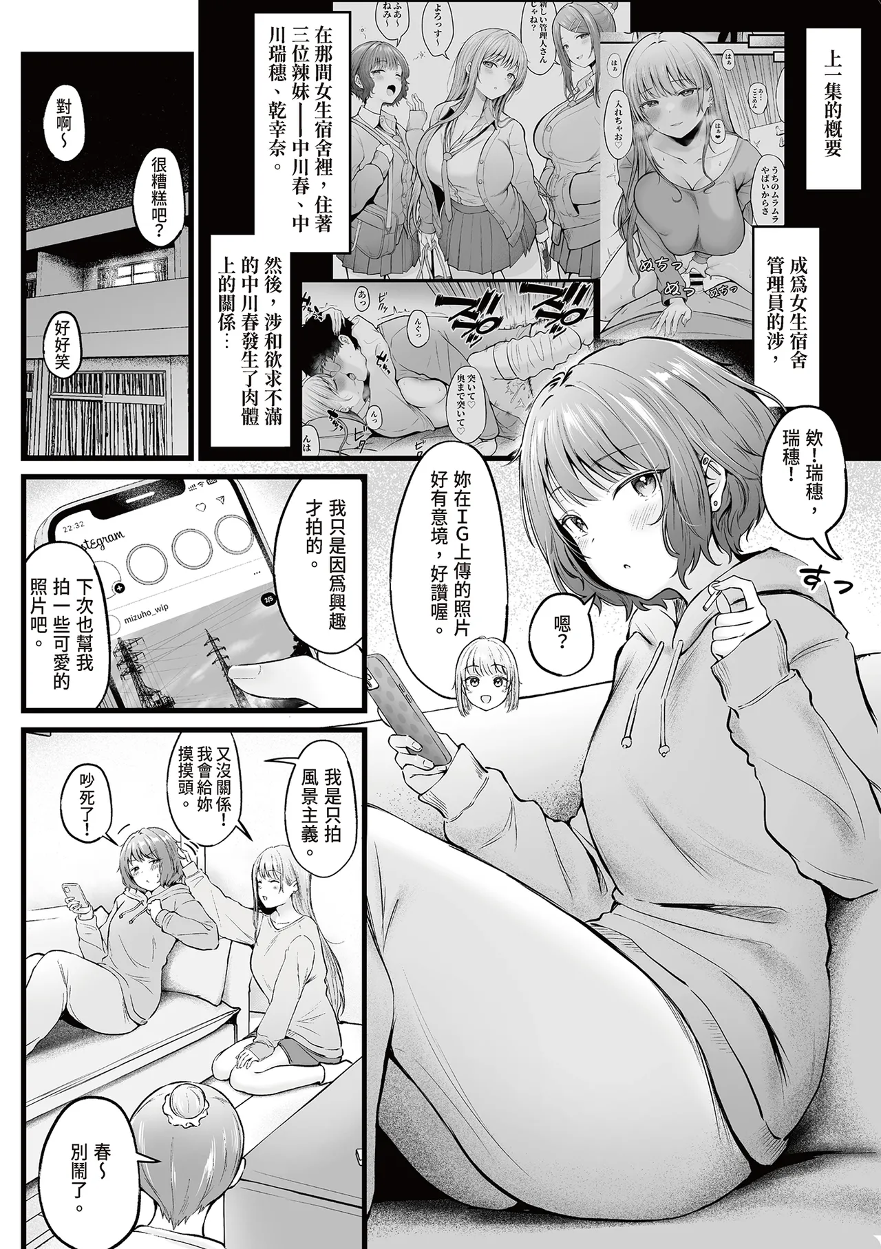 Joshiryou Kanrinin no Boku wa Gal Ryousei ni Furimawasarete masu 2｜女生宿舍管理員的我，被辣妹住宿生玩弄了2 - Page 5