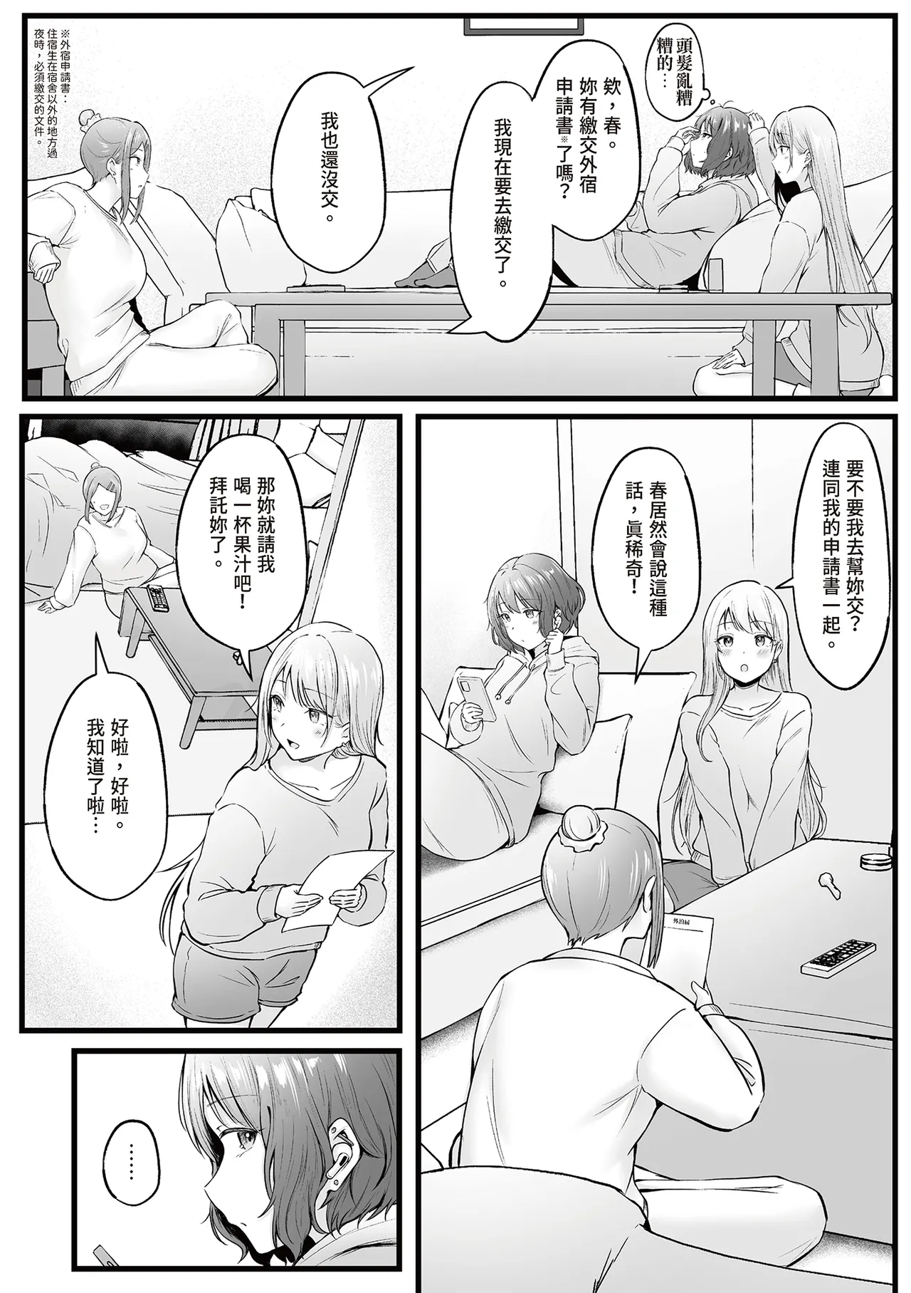 Joshiryou Kanrinin no Boku wa Gal Ryousei ni Furimawasarete masu 2｜女生宿舍管理員的我，被辣妹住宿生玩弄了2 - Page 6