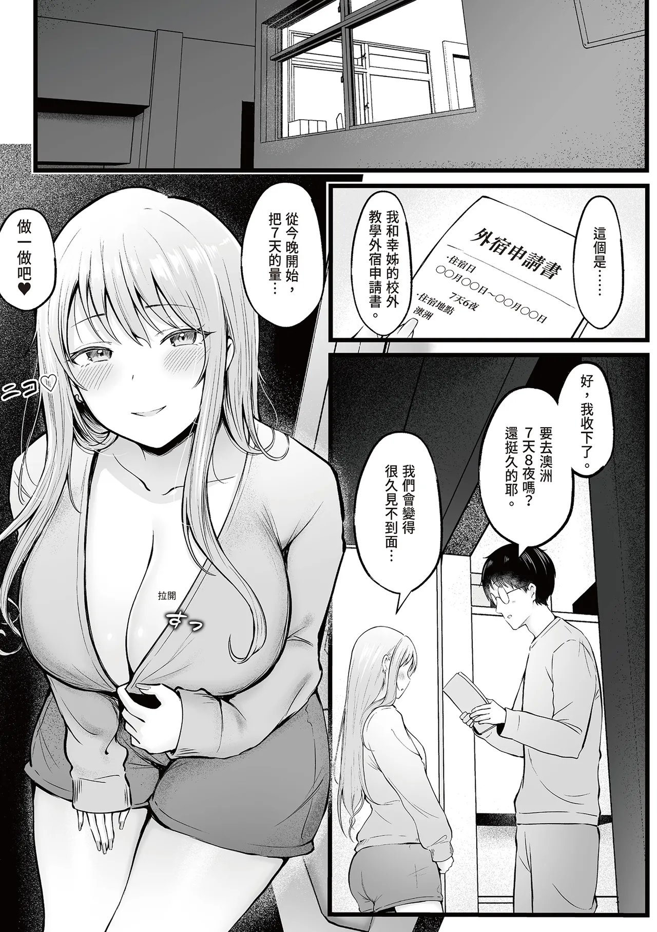Joshiryou Kanrinin no Boku wa Gal Ryousei ni Furimawasarete masu 2｜女生宿舍管理員的我，被辣妹住宿生玩弄了2 - Page 7