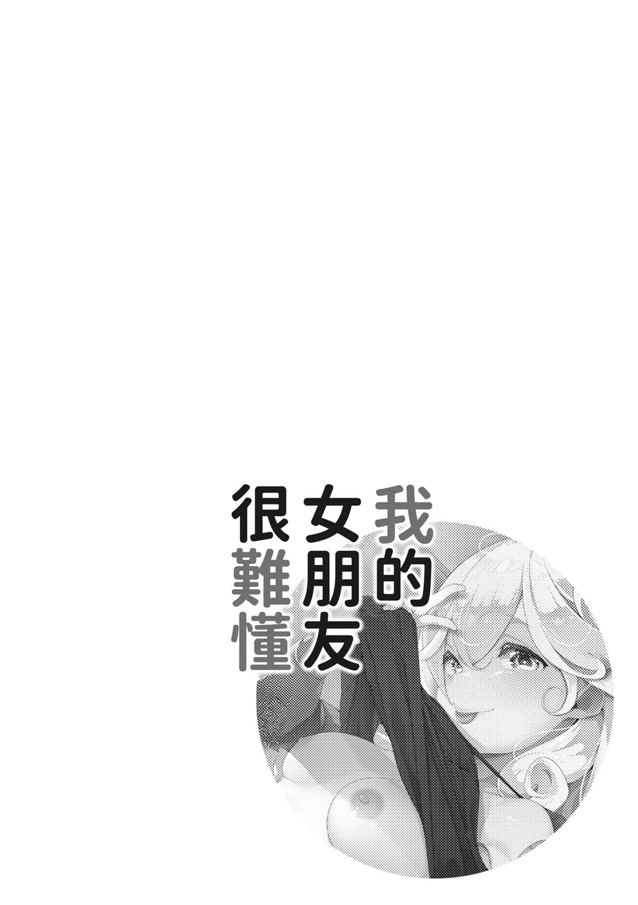 Tsugou no ii Onnanoko - Page 6