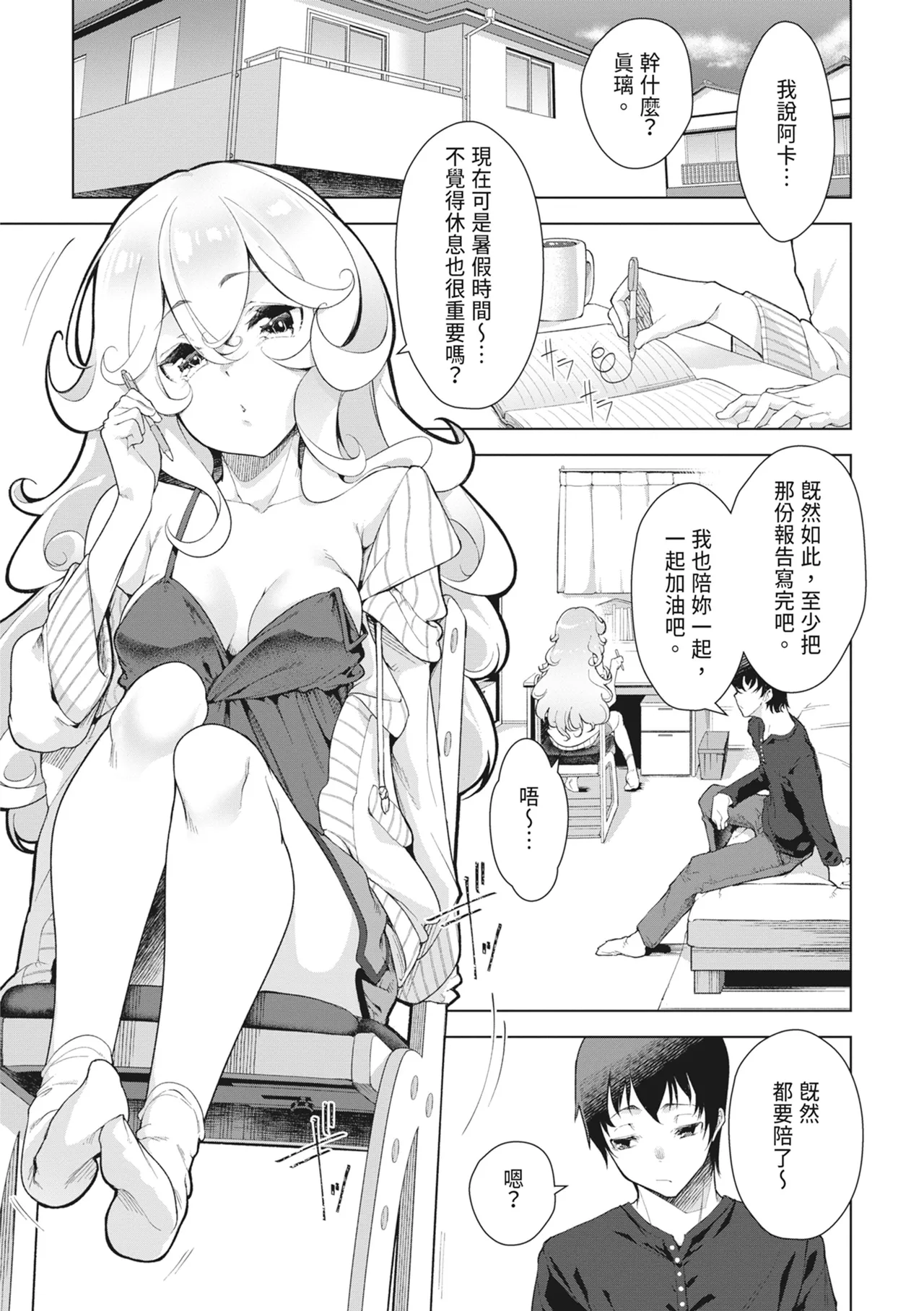 Tsugou no ii Onnanoko - Page 7