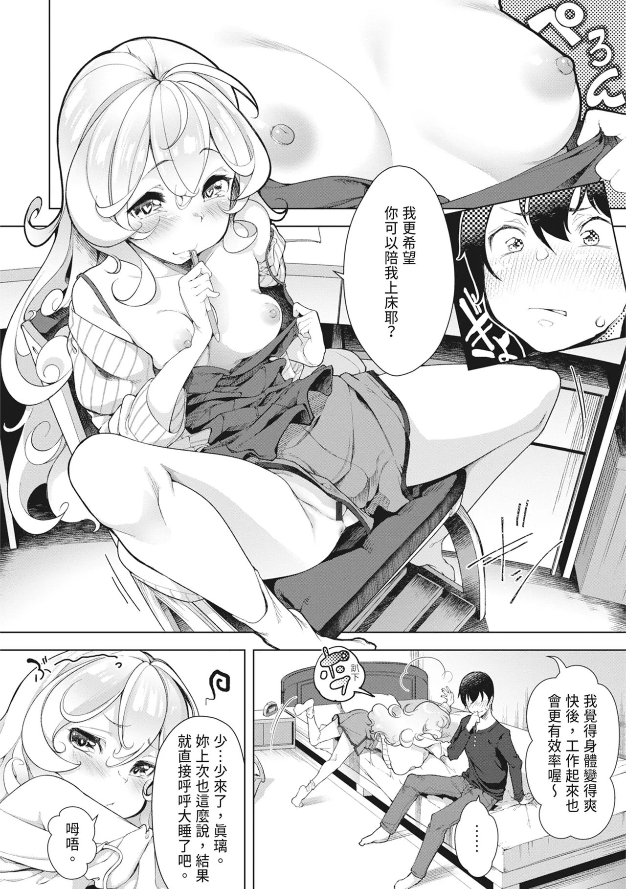 Tsugou no ii Onnanoko - Page 8