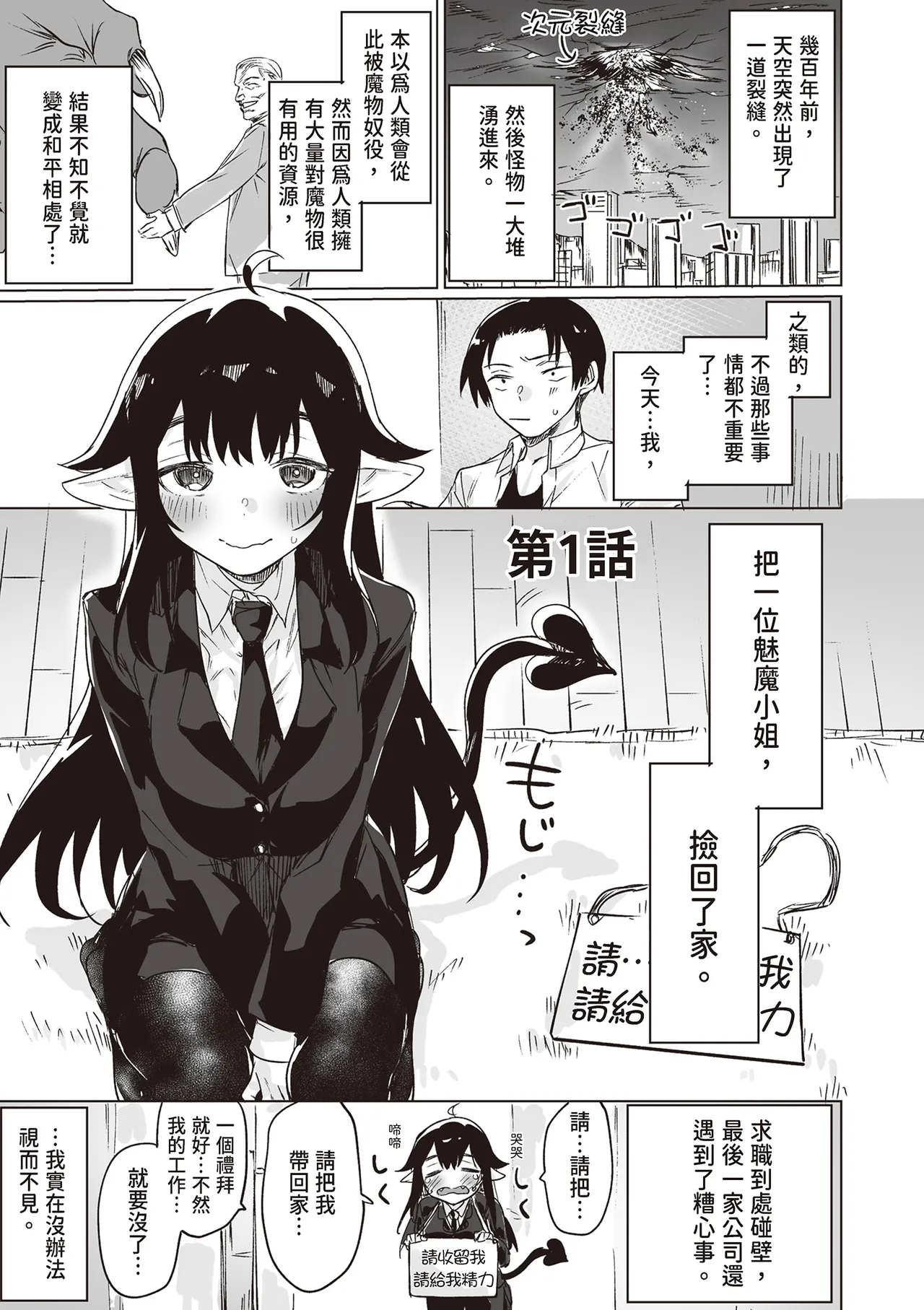Shuukatsu Shippai Shita Succubus-san o Hiroimashita - Page 5