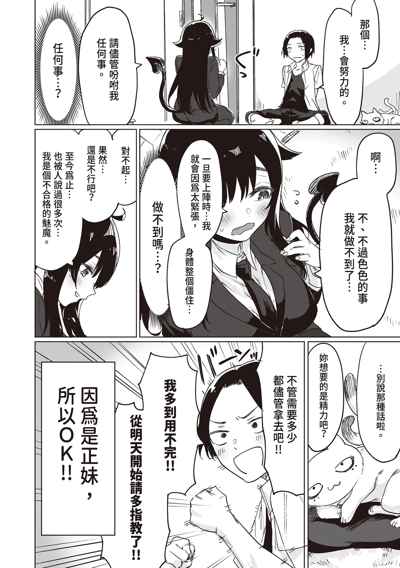 Shuukatsu Shippai Shita Succubus-san o Hiroimashita - Page 6