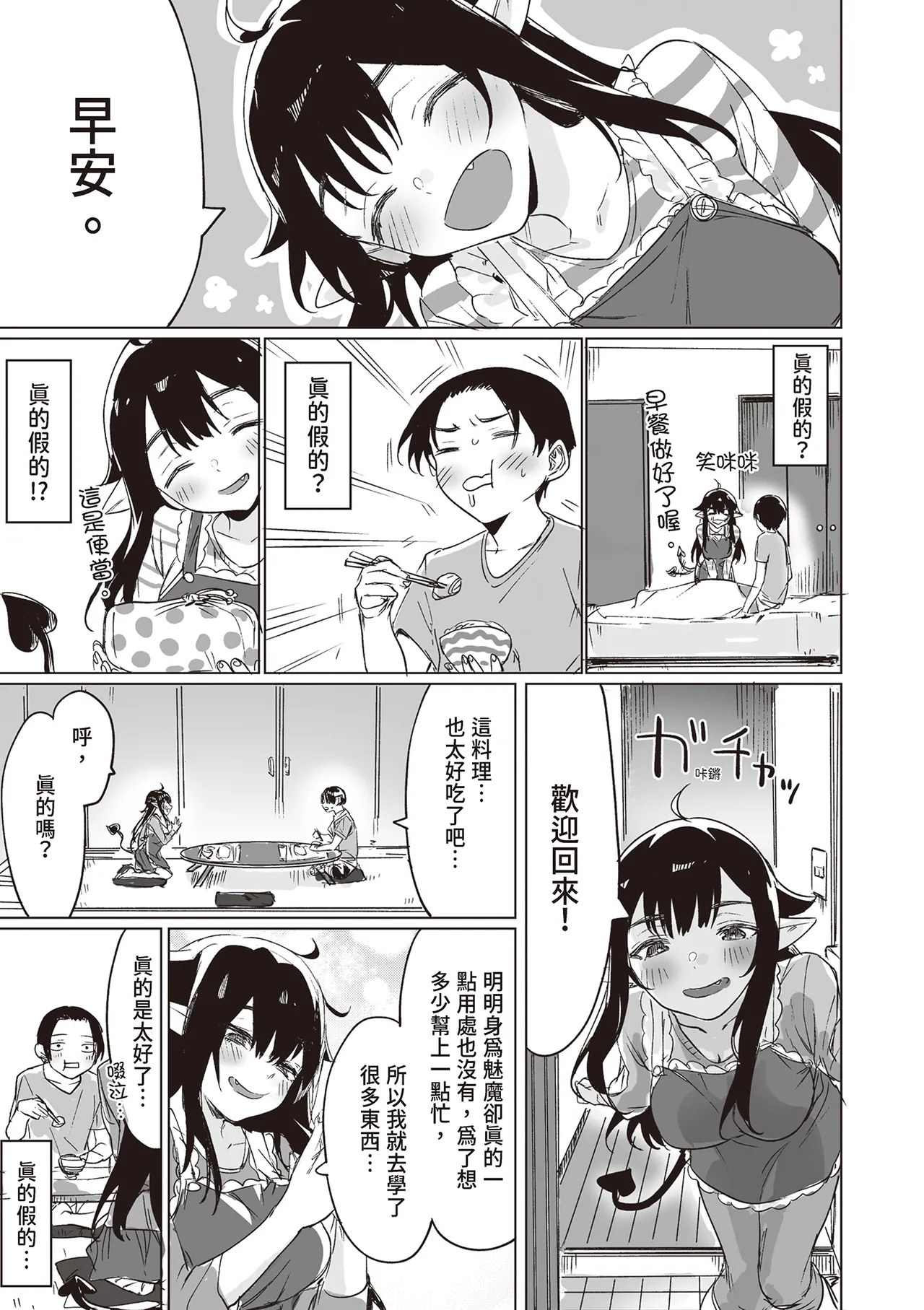 Shuukatsu Shippai Shita Succubus-san o Hiroimashita - Page 7