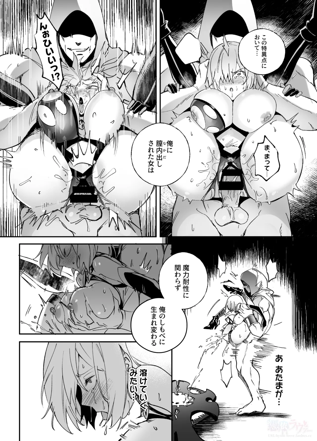 Nakadashi Sareru to Zettai ni Ochiru Majutsu: Mash Hen - صفحة 4