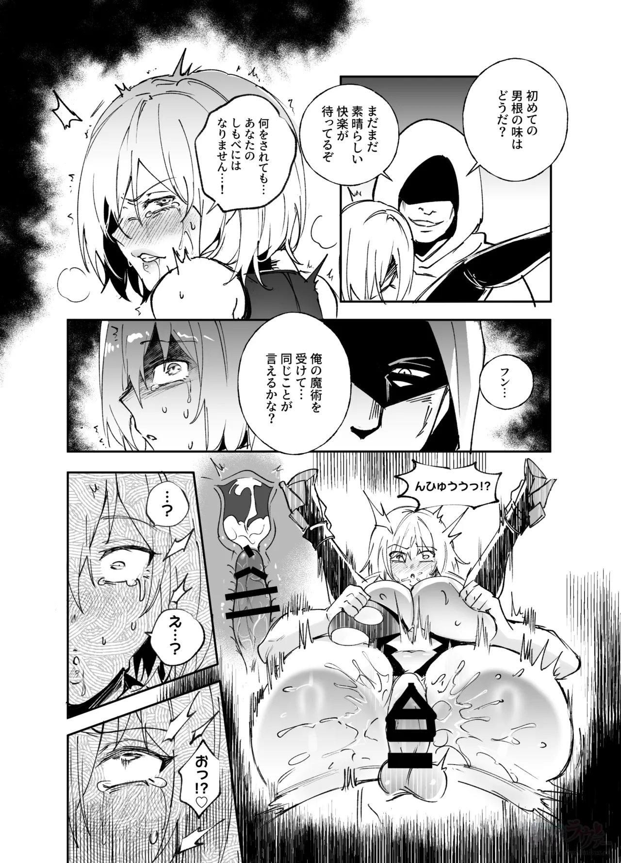 Nakadashi Sareru to Zettai ni Ochiru Majutsu: Mash Hen - صفحة 6