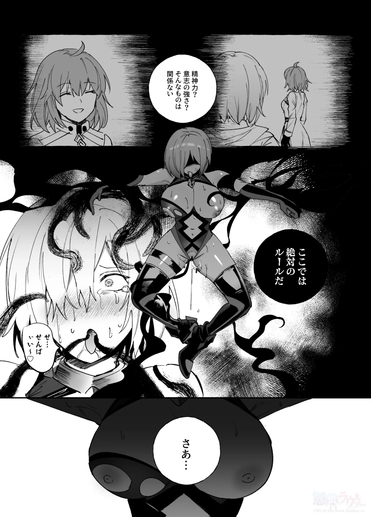 Nakadashi Sareru to Zettai ni Ochiru Majutsu: Mash Hen - صفحة 8
