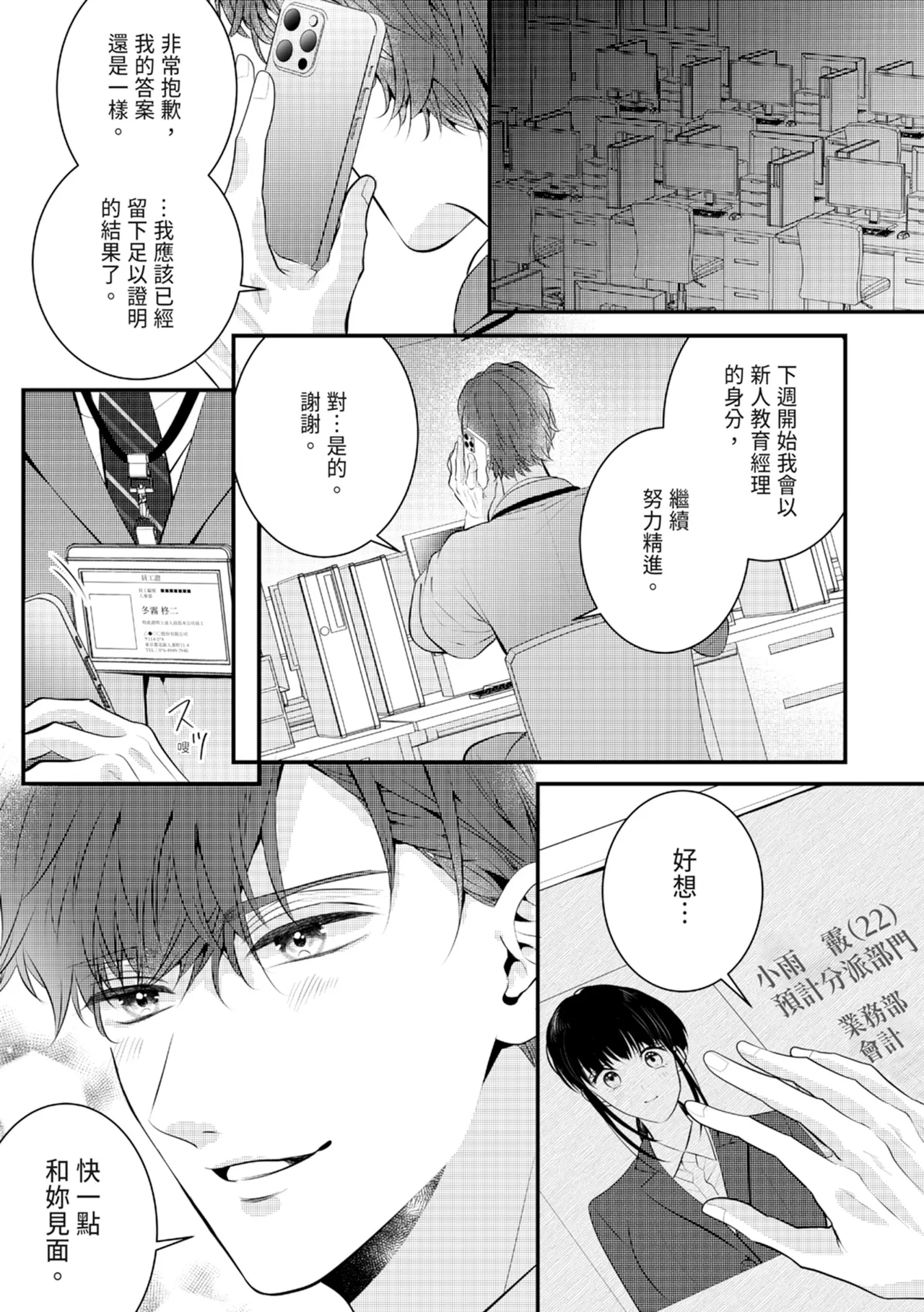 Zetsurin Erito to 365 Nichi Sekkusu ～ Saikai shitara Soku, Shuuai - Page 3
