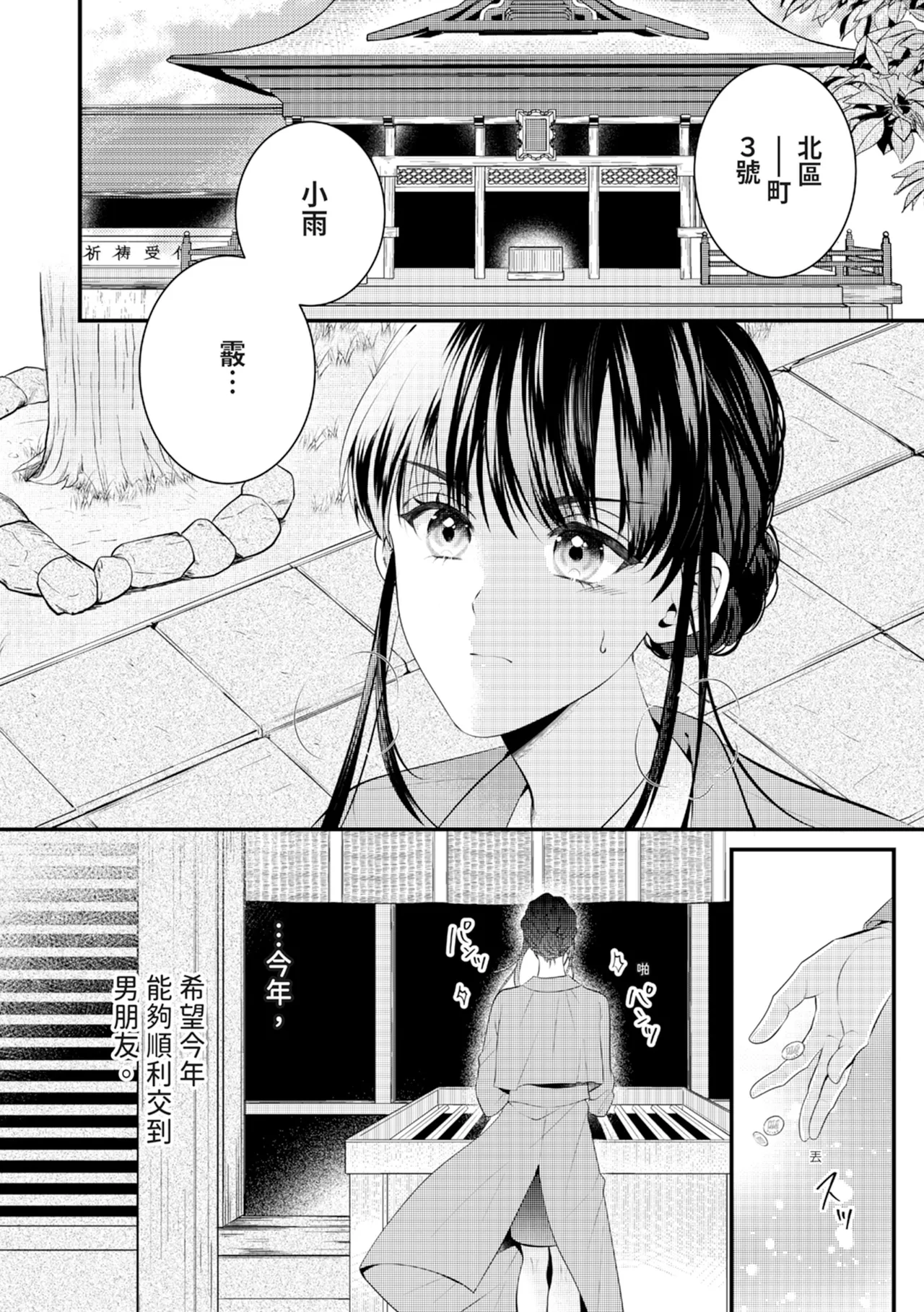Zetsurin Erito to 365 Nichi Sekkusu ～ Saikai shitara Soku, Shuuai - Page 4