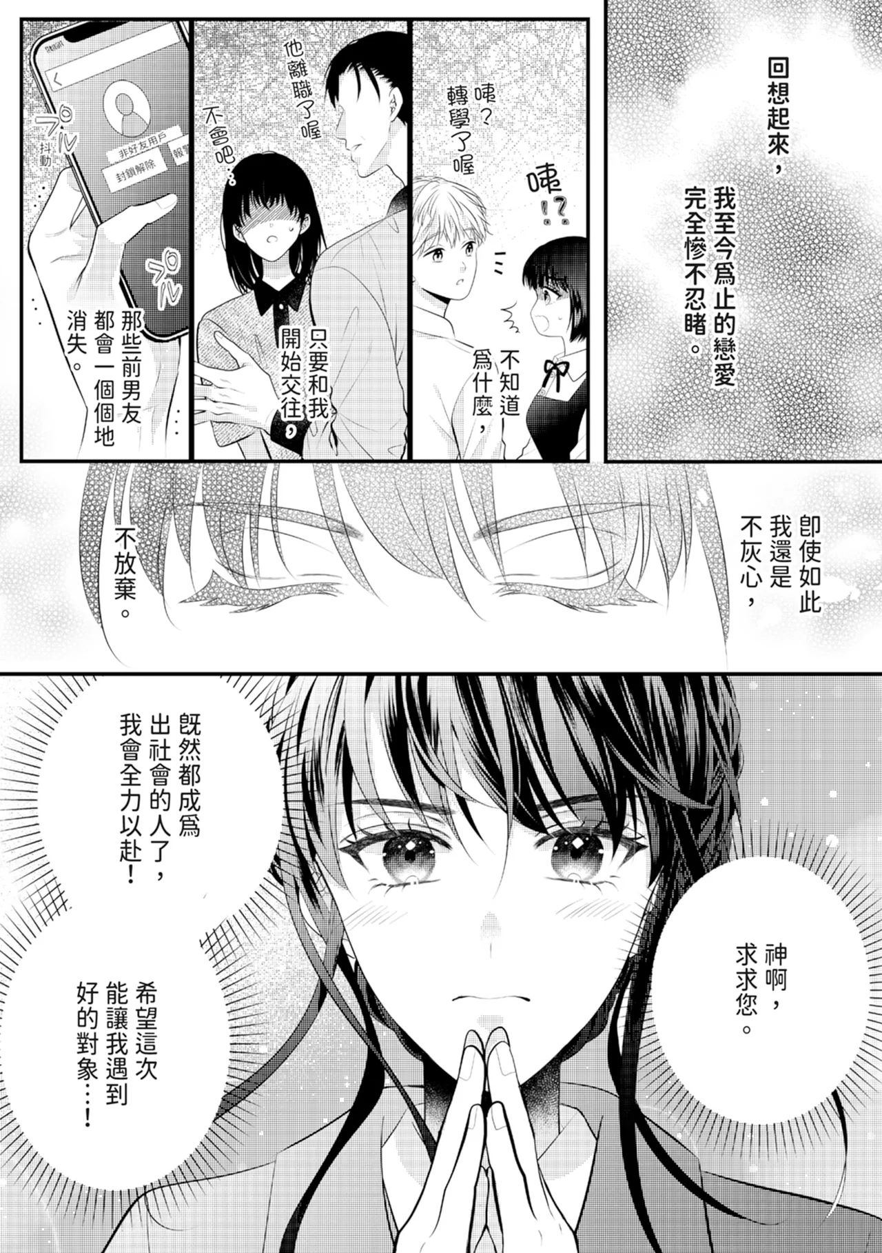 Zetsurin Erito to 365 Nichi Sekkusu ～ Saikai shitara Soku, Shuuai - Page 5