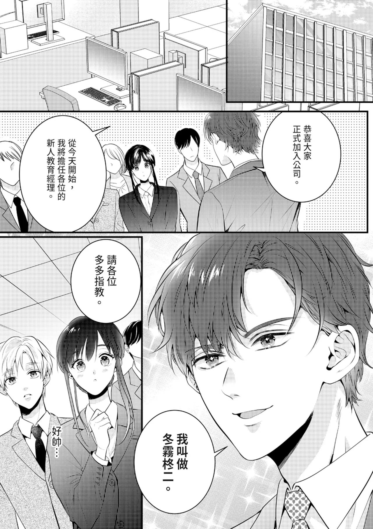 Zetsurin Erito to 365 Nichi Sekkusu ～ Saikai shitara Soku, Shuuai - Page 6