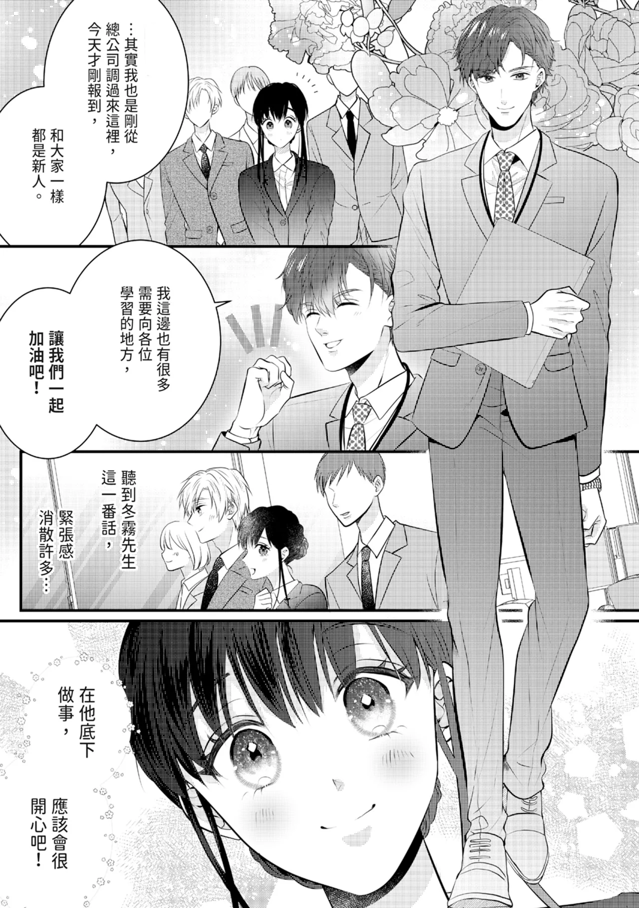 Zetsurin Erito to 365 Nichi Sekkusu ～ Saikai shitara Soku, Shuuai - Page 7