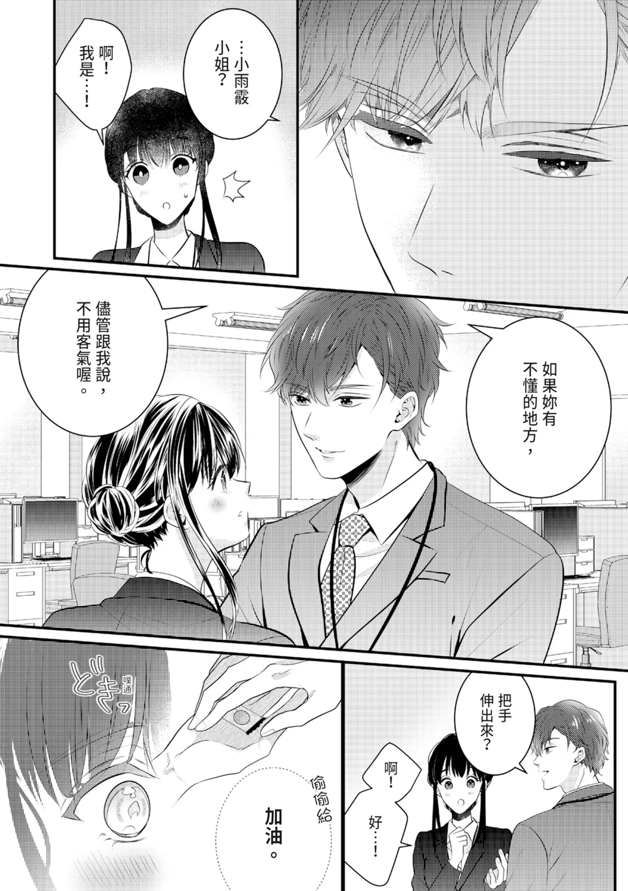 Zetsurin Erito to 365 Nichi Sekkusu ～ Saikai shitara Soku, Shuuai - Page 8