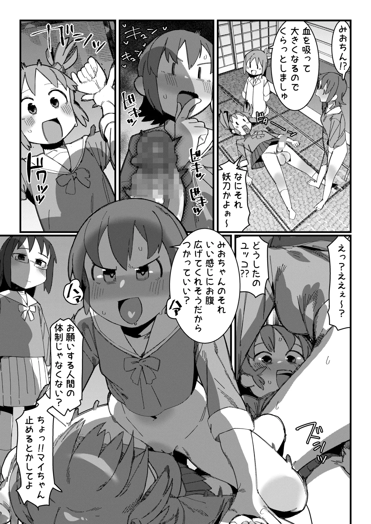 Nichijou Doujin - صفحة 4
