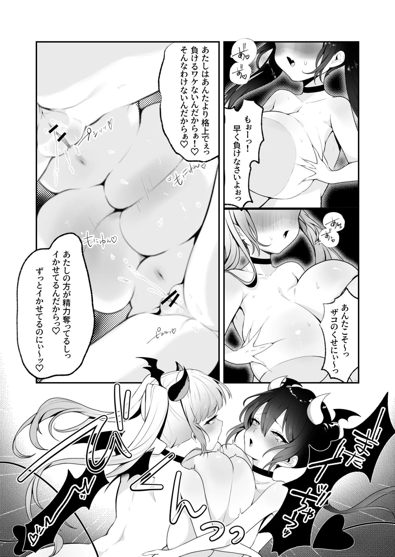 Mesugaki Succubus no Oppai Battle - Page 6