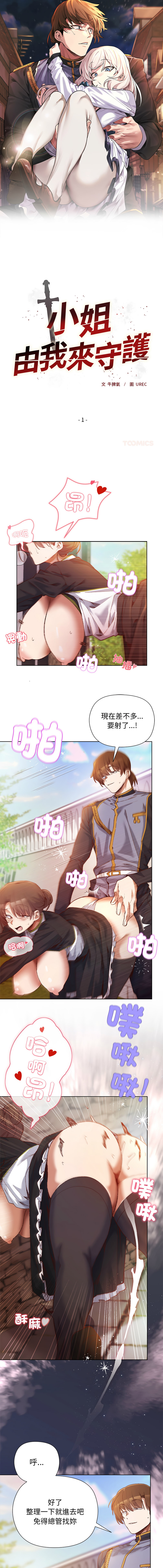 小姐由我来守护 | 小姐由我來守護 1-17 - Page 3
