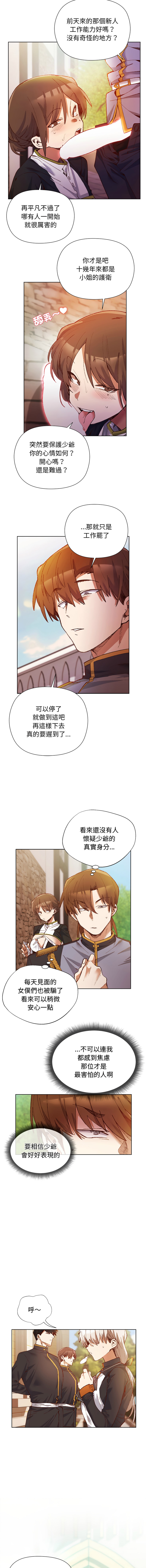 小姐由我来守护 | 小姐由我來守護 1-17 - Page 5