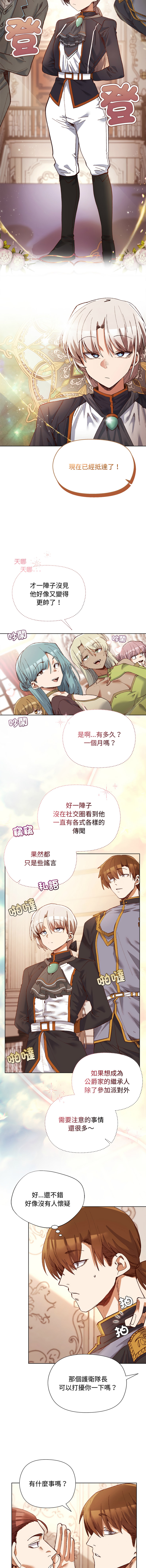小姐由我来守护 | 小姐由我來守護 1-17 - Page 7
