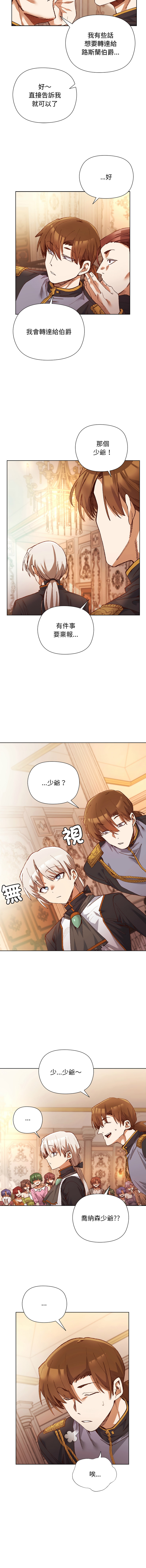小姐由我来守护 | 小姐由我來守護 1-17 - Page 8