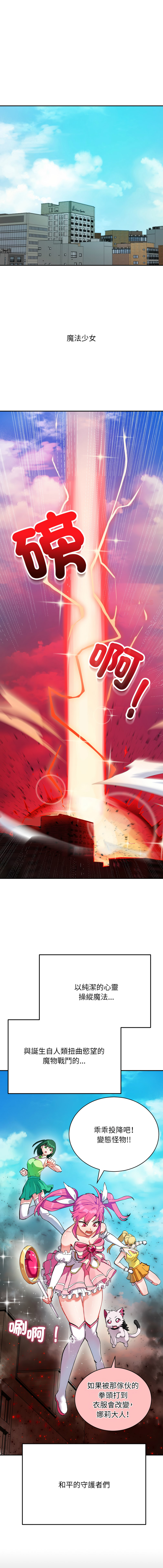 魔法少女退役后 | 魔法少女退役後 1-13 - Page 3