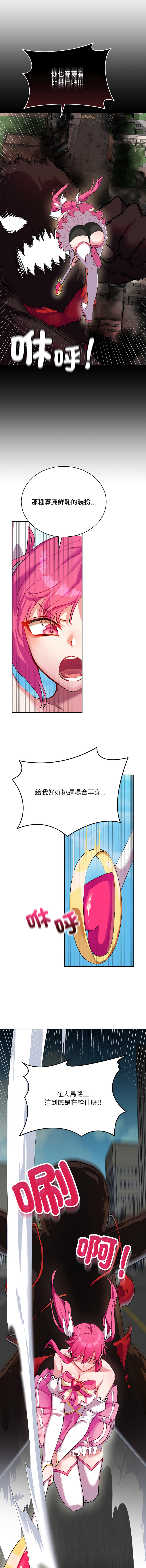 魔法少女退役后 | 魔法少女退役後 1-13 - Page 4