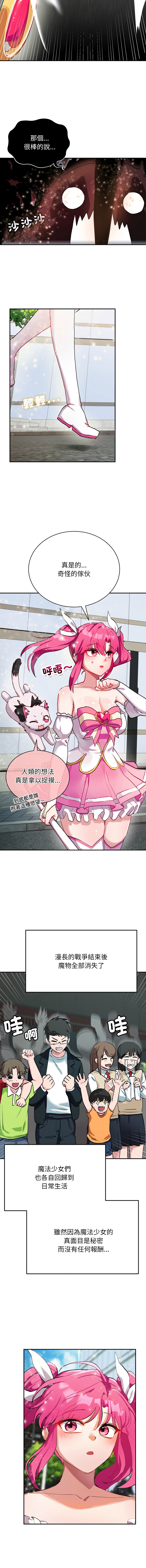 魔法少女退役后 | 魔法少女退役後 1-13 - Page 5