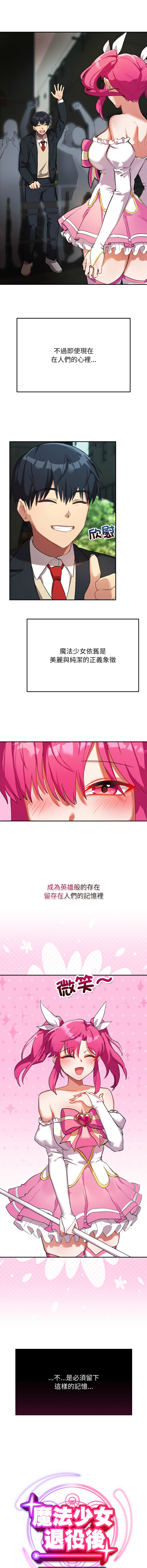魔法少女退役后 | 魔法少女退役後 1-13 - Page 6
