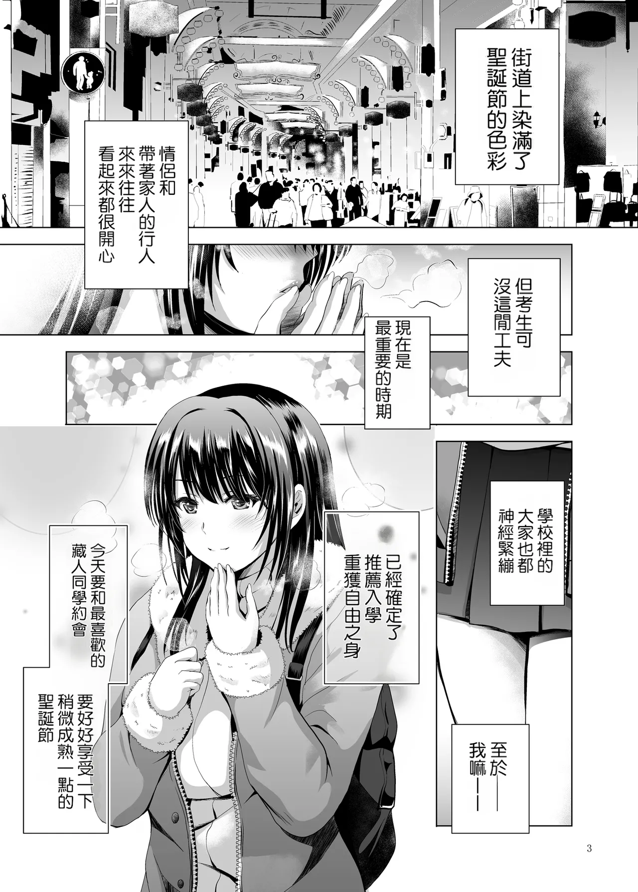 H-Cup Yuutousei no Mesu Ana Choukyouron | H罩杯優等生的雌穴調教論 - Page 3