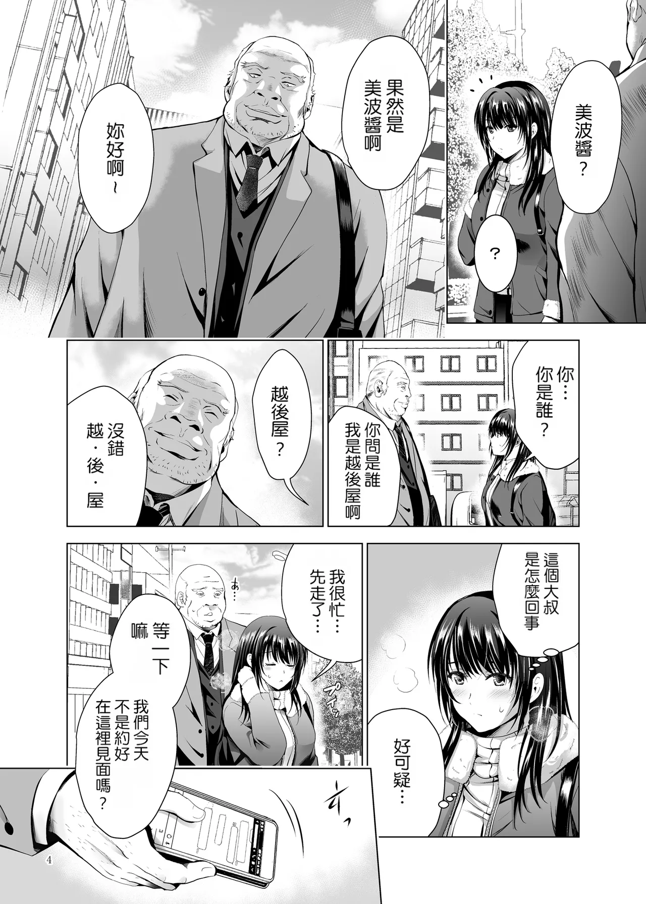H-Cup Yuutousei no Mesu Ana Choukyouron | H罩杯優等生的雌穴調教論 - Page 4