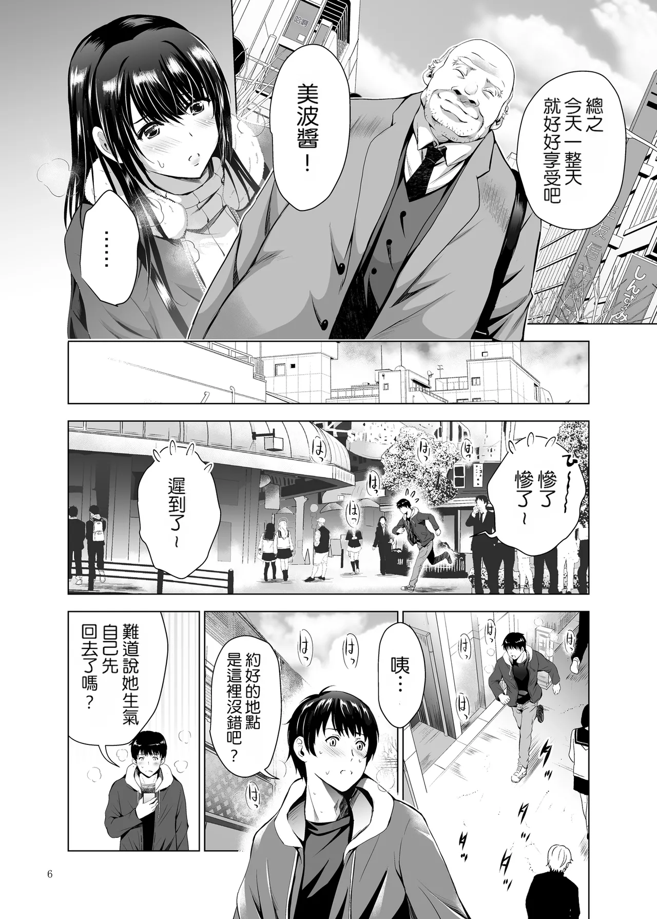H-Cup Yuutousei no Mesu Ana Choukyouron | H罩杯優等生的雌穴調教論 - Page 6