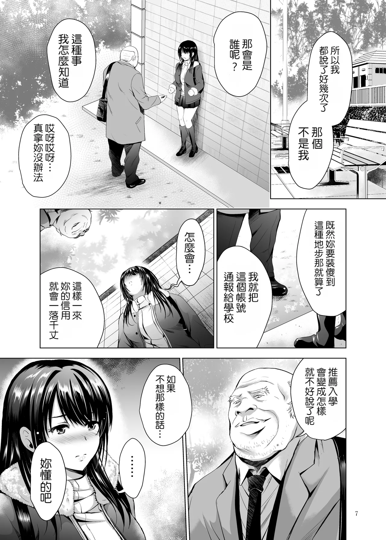 H-Cup Yuutousei no Mesu Ana Choukyouron | H罩杯優等生的雌穴調教論 - Page 7
