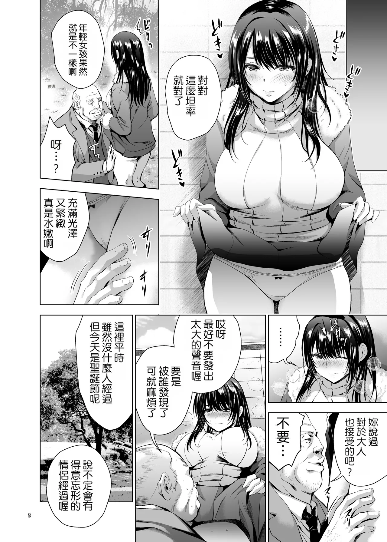 H-Cup Yuutousei no Mesu Ana Choukyouron | H罩杯優等生的雌穴調教論 - Page 8