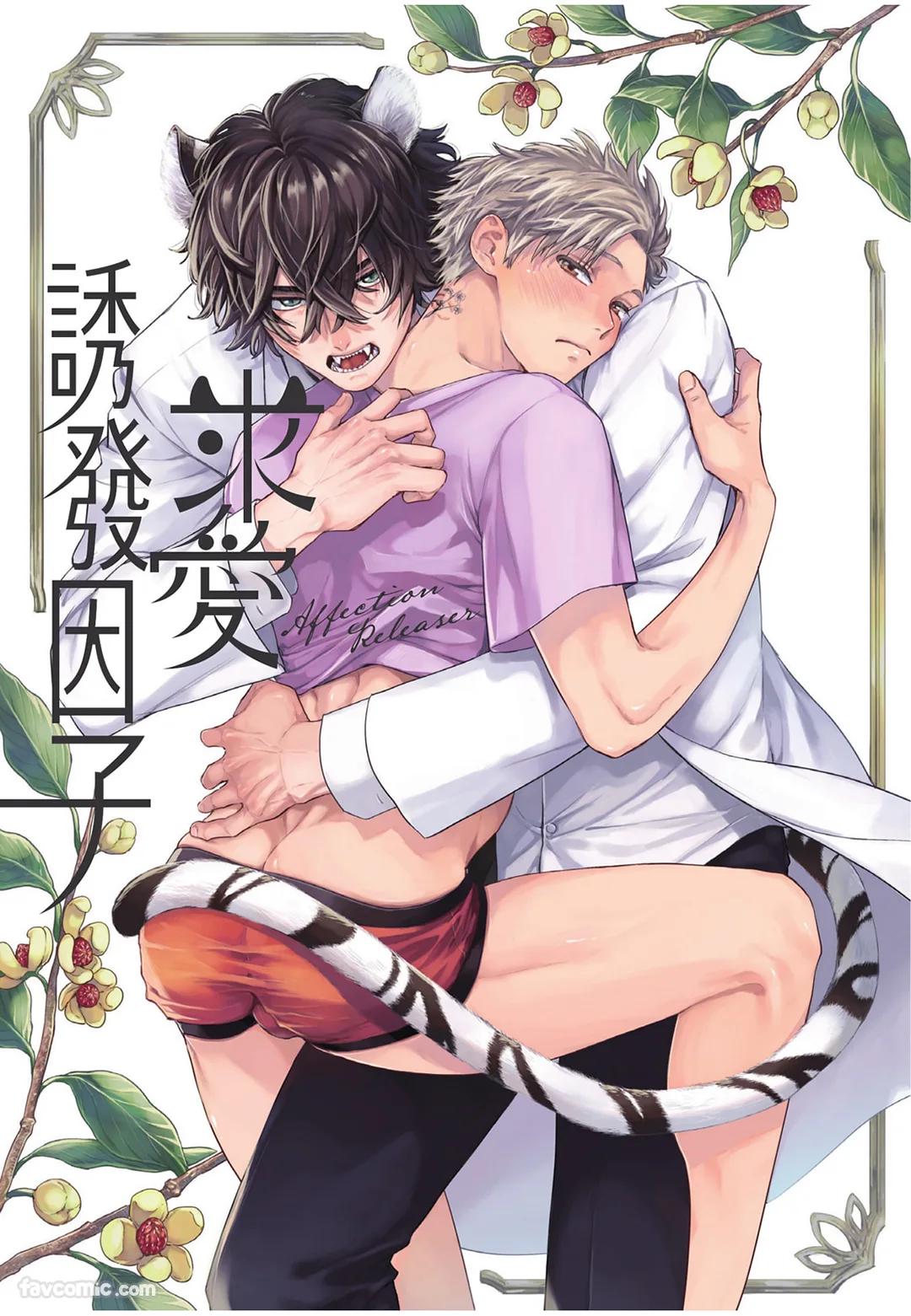 Kyuuai Releaser︱求爱诱发因子 - صفحة 2