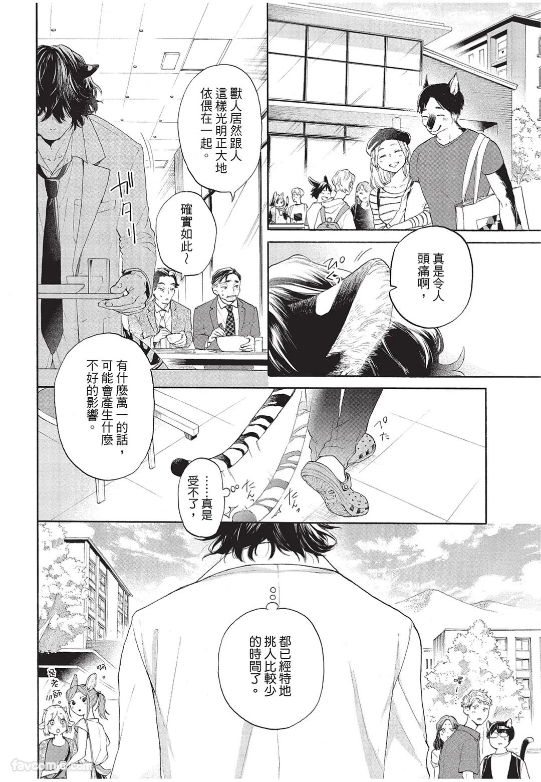 Kyuuai Releaser︱求爱诱发因子 - صفحة 5