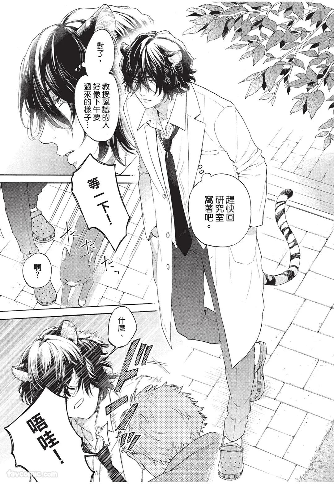 Kyuuai Releaser︱求爱诱发因子 - صفحة 6