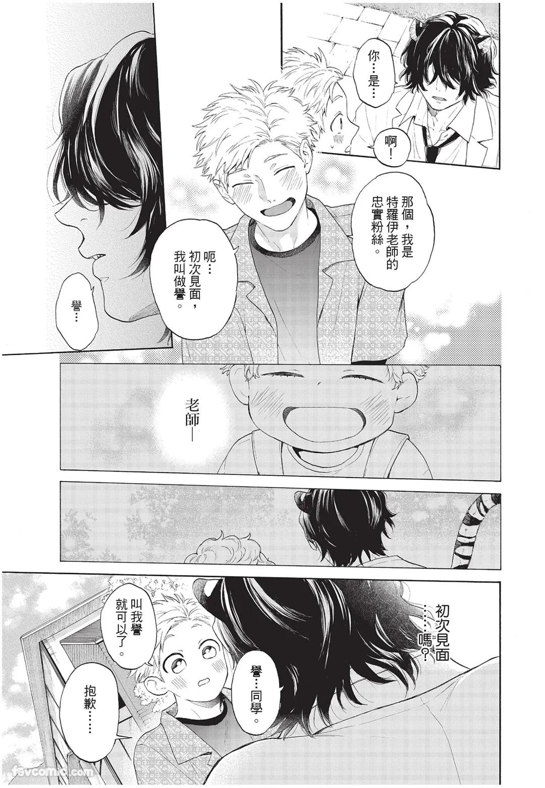 Kyuuai Releaser︱求爱诱发因子 - صفحة 8