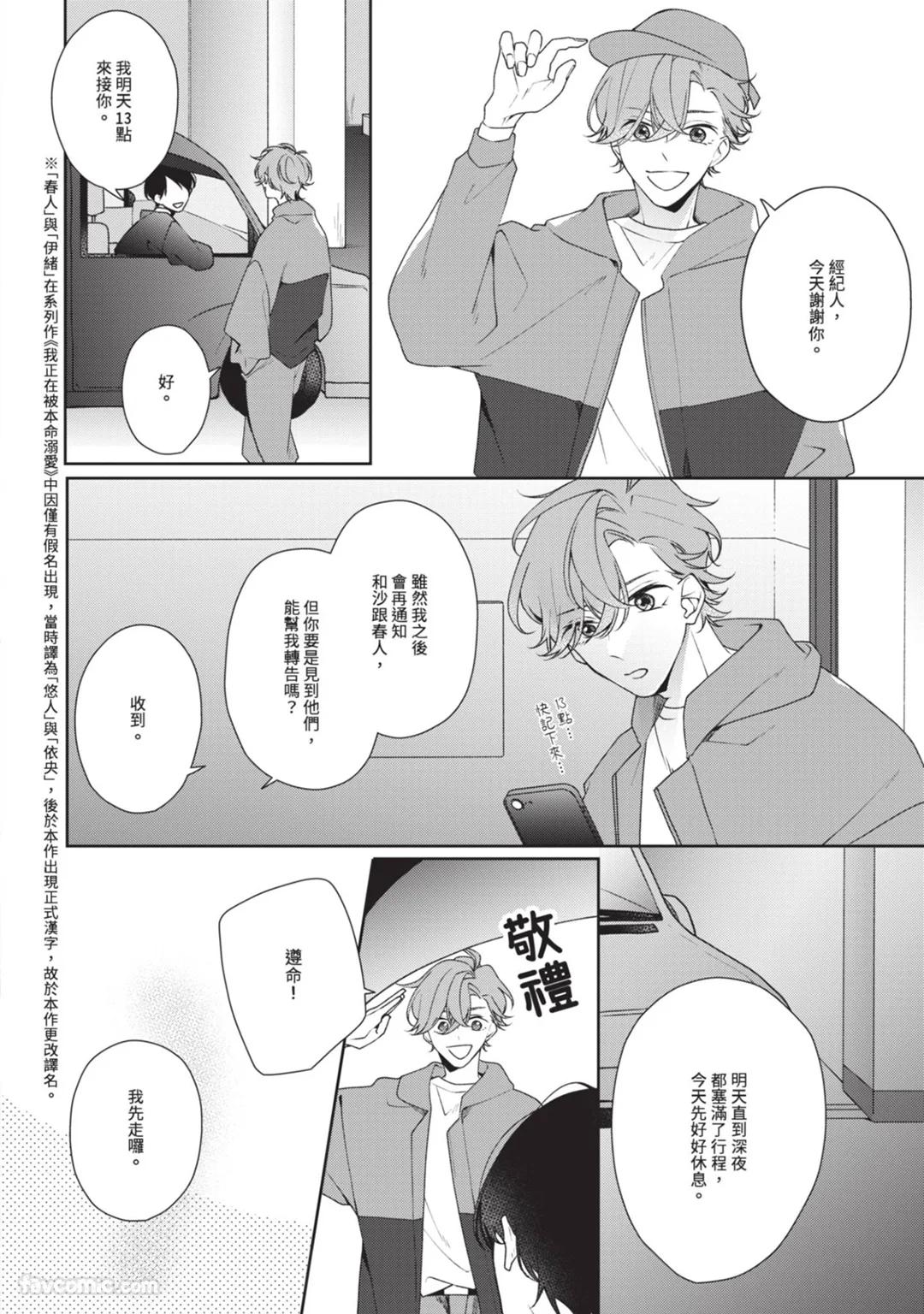 Honey Glaze Monopoly︱甜蜜糖衣独占欲 - Page 5