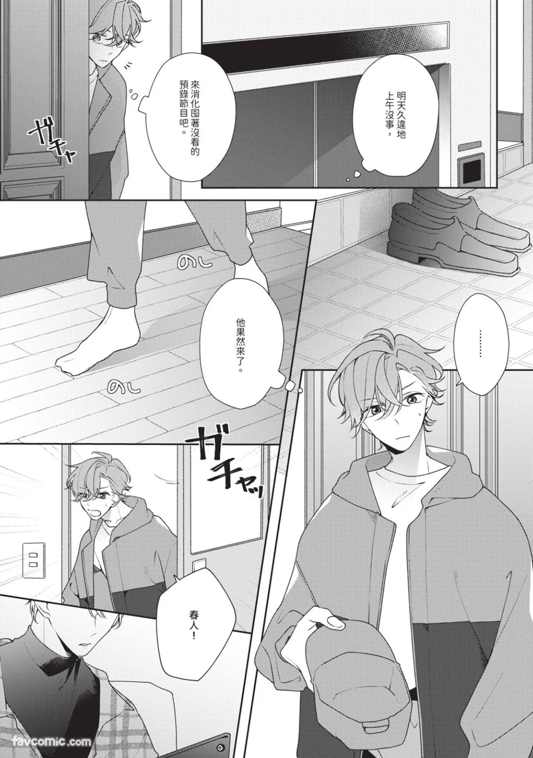 Honey Glaze Monopoly︱甜蜜糖衣独占欲 - Page 6