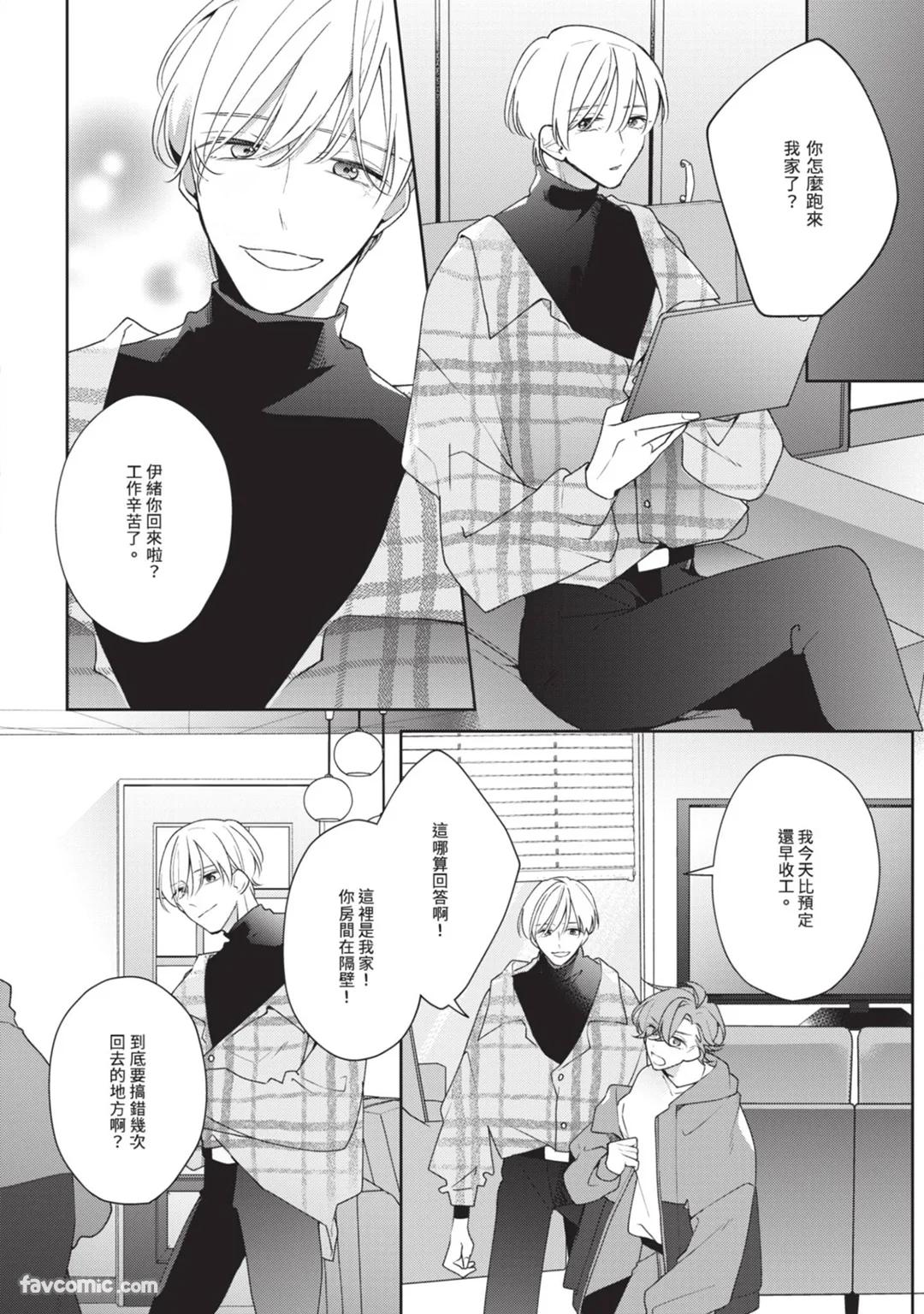 Honey Glaze Monopoly︱甜蜜糖衣独占欲 - Page 7