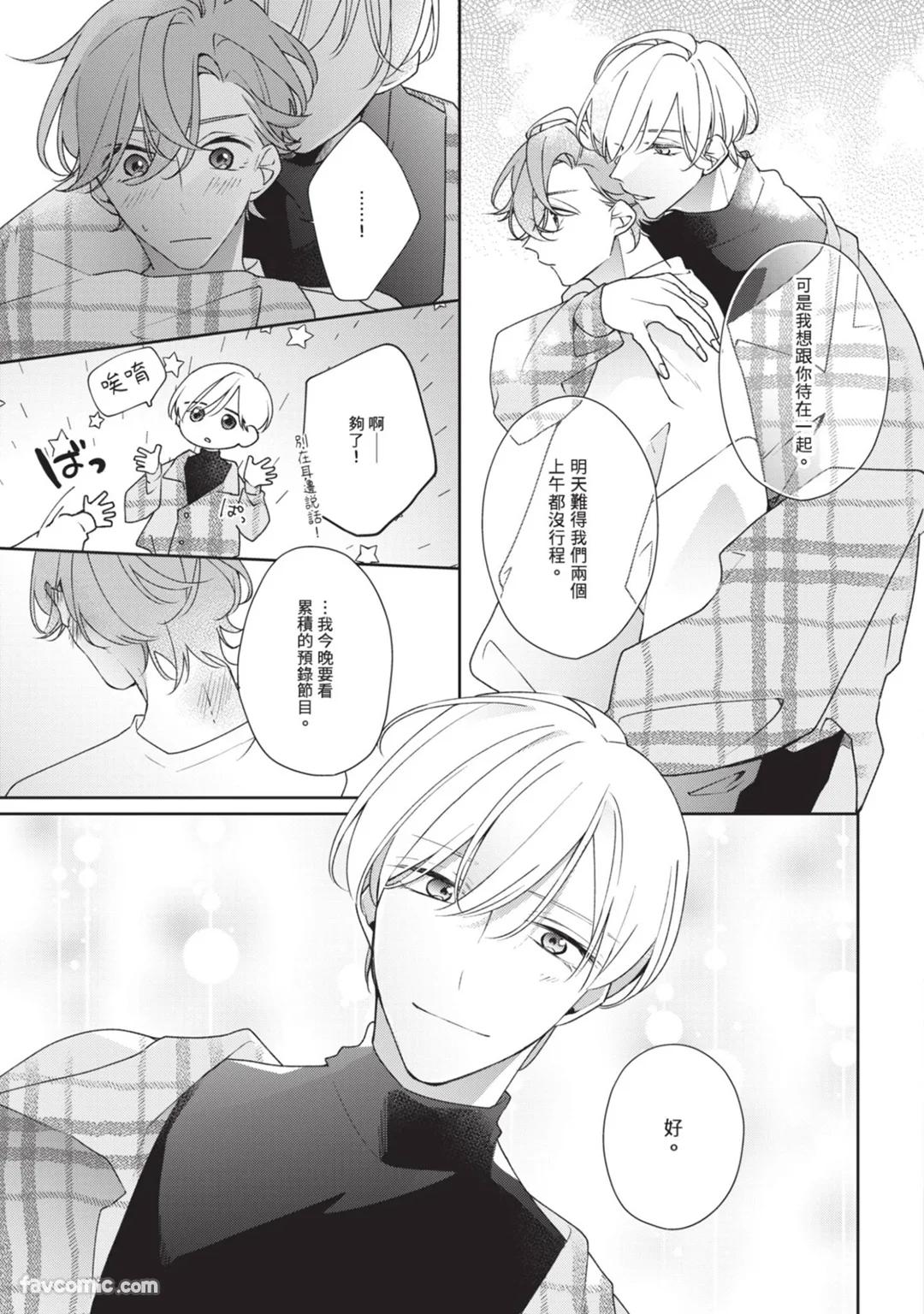 Honey Glaze Monopoly︱甜蜜糖衣独占欲 - Page 8