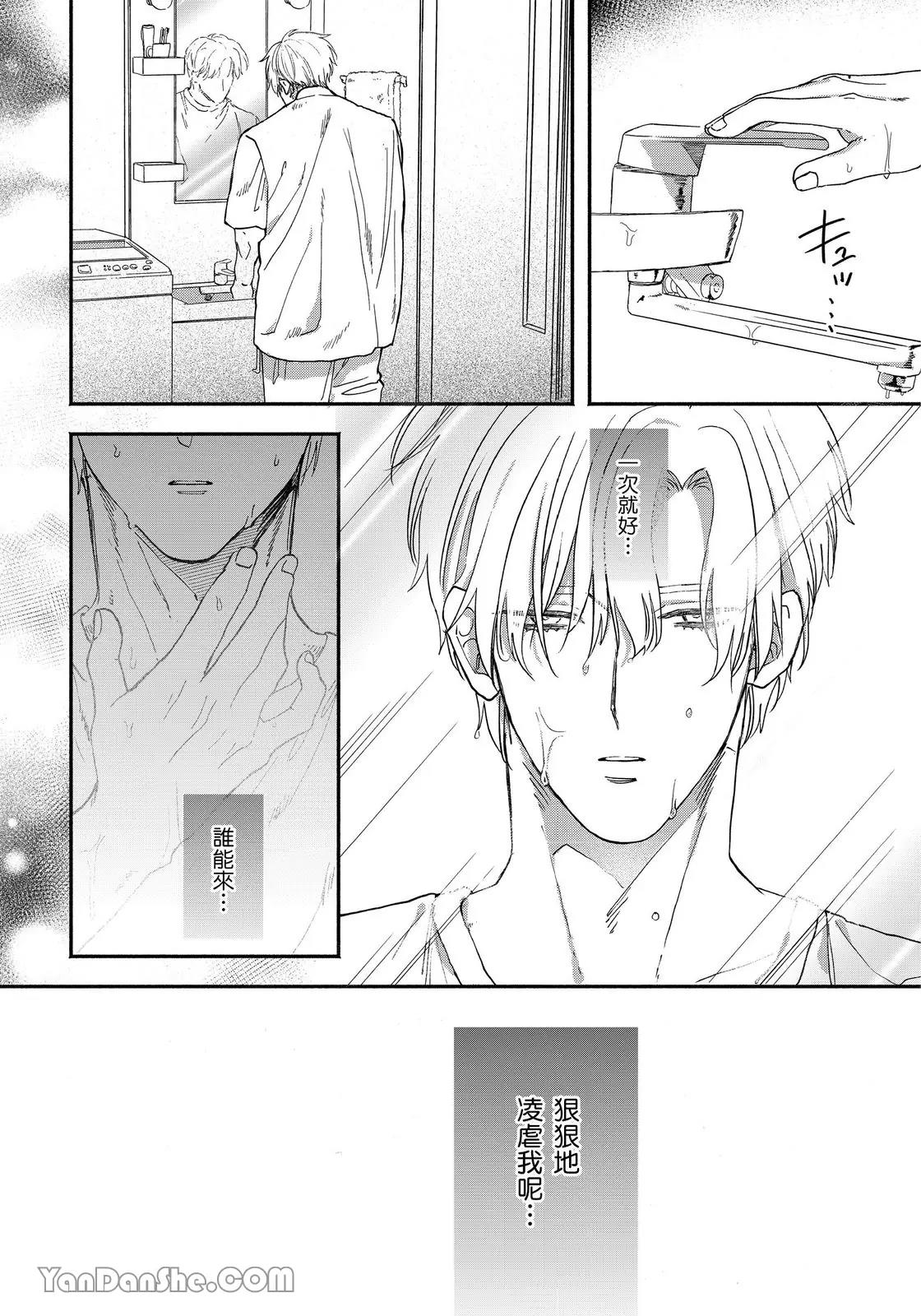 Hidoku Shite Kure︱想被爱得一塌糊涂 - صفحة 5