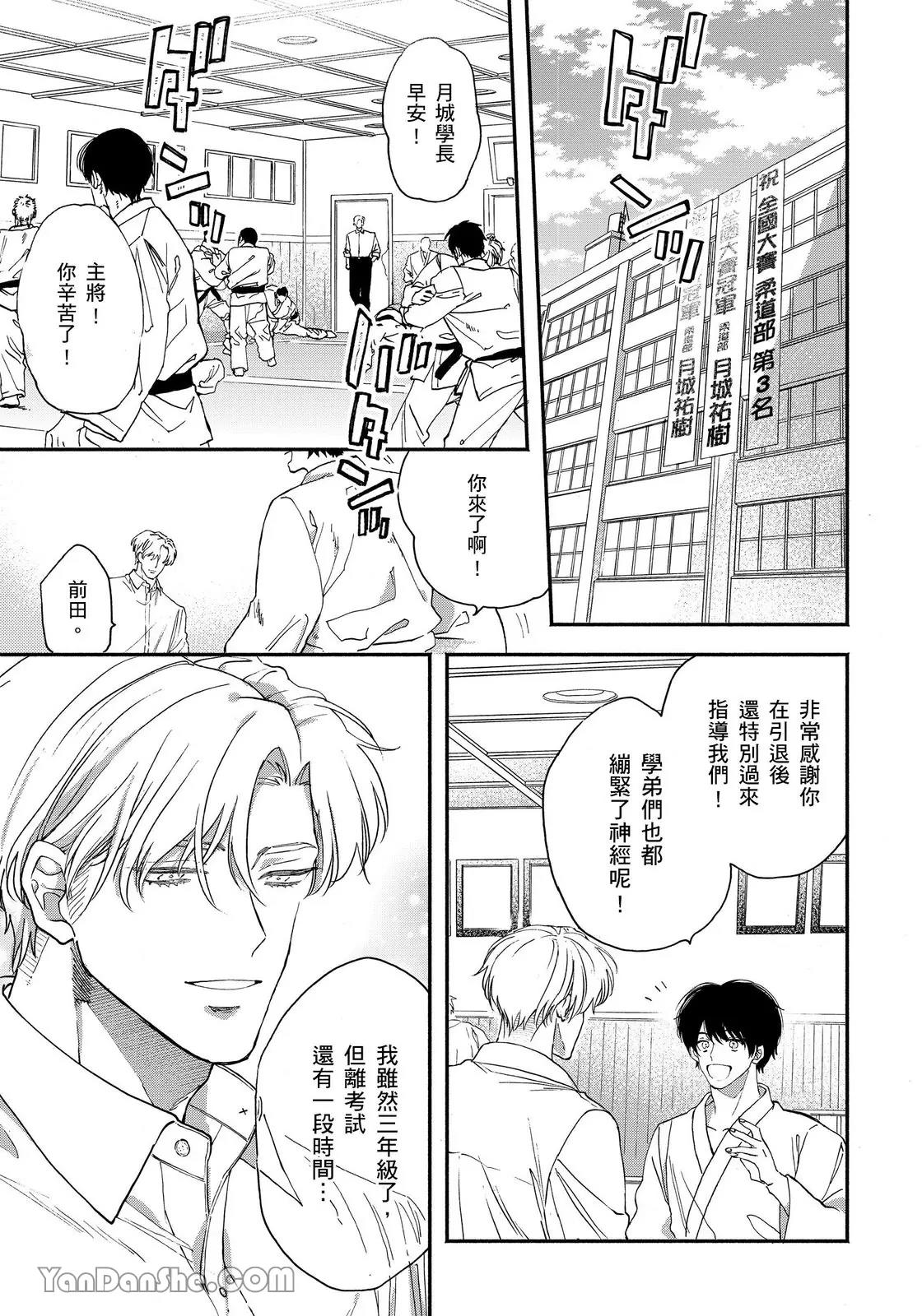 Hidoku Shite Kure︱想被爱得一塌糊涂 - صفحة 6