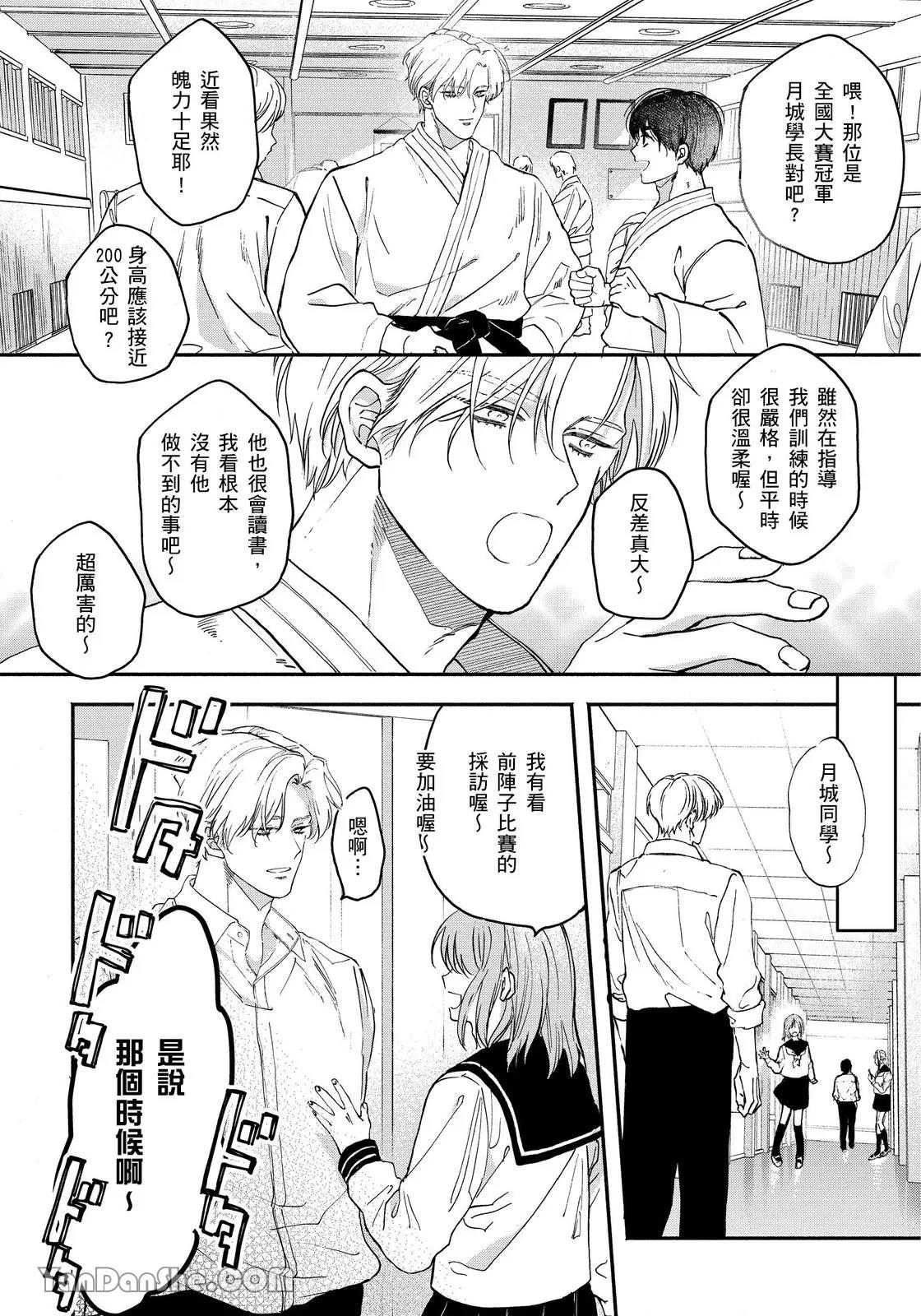 Hidoku Shite Kure︱想被爱得一塌糊涂 - صفحة 7