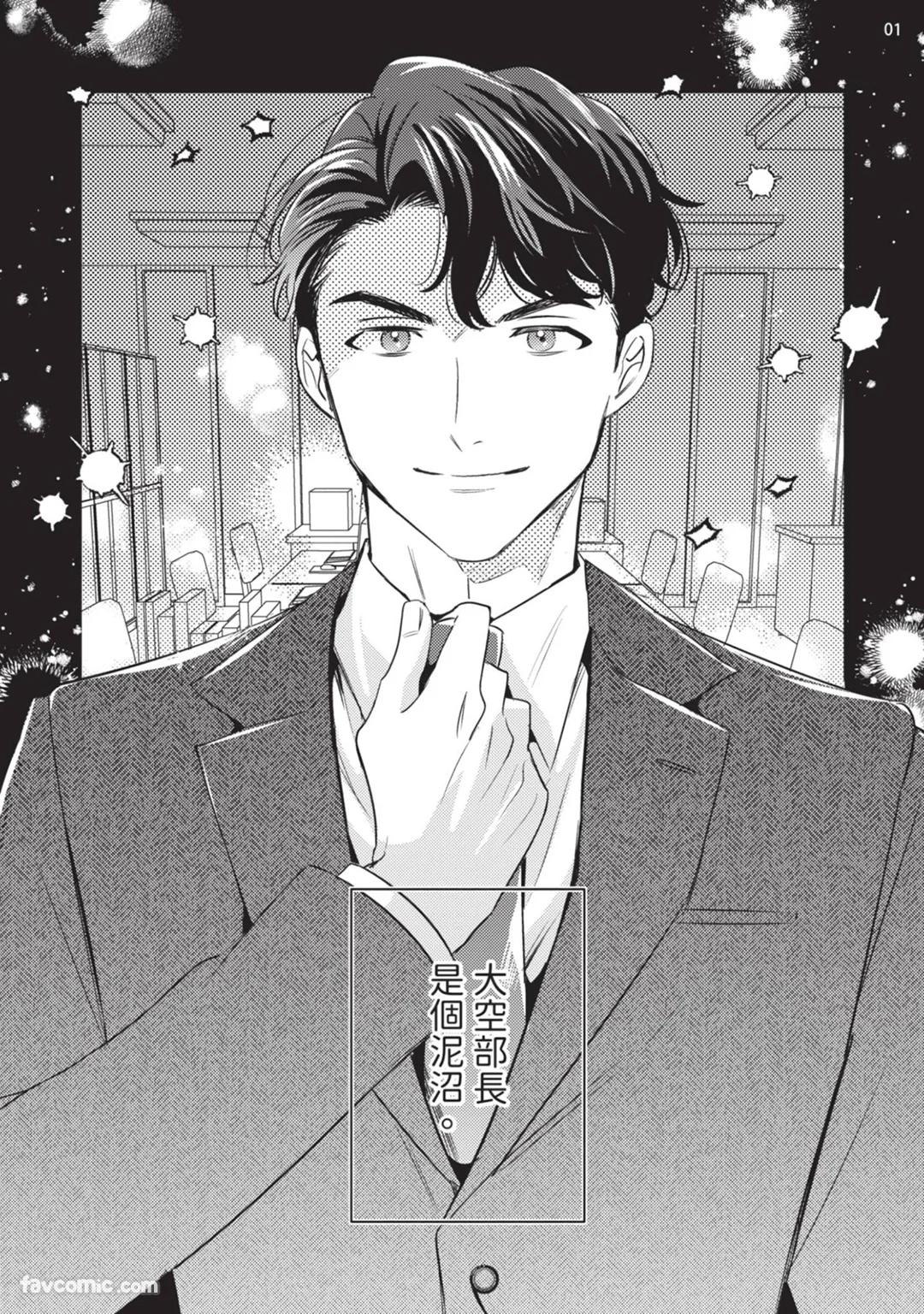 Oozora buchō wa zurui otoko.︱大空部长很狡猾。 - Seite 2