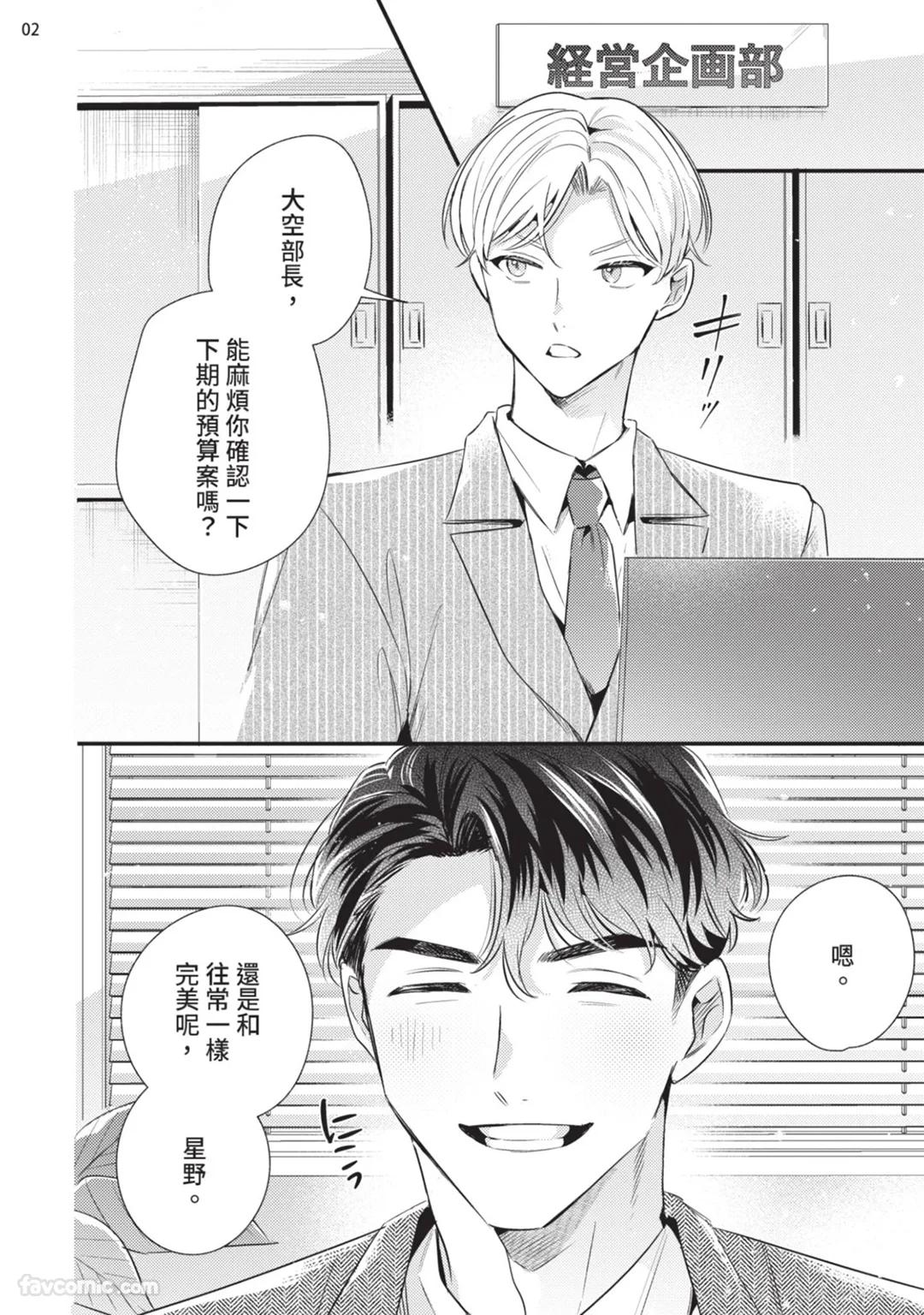 Oozora buchō wa zurui otoko.︱大空部长很狡猾。 - Seite 3